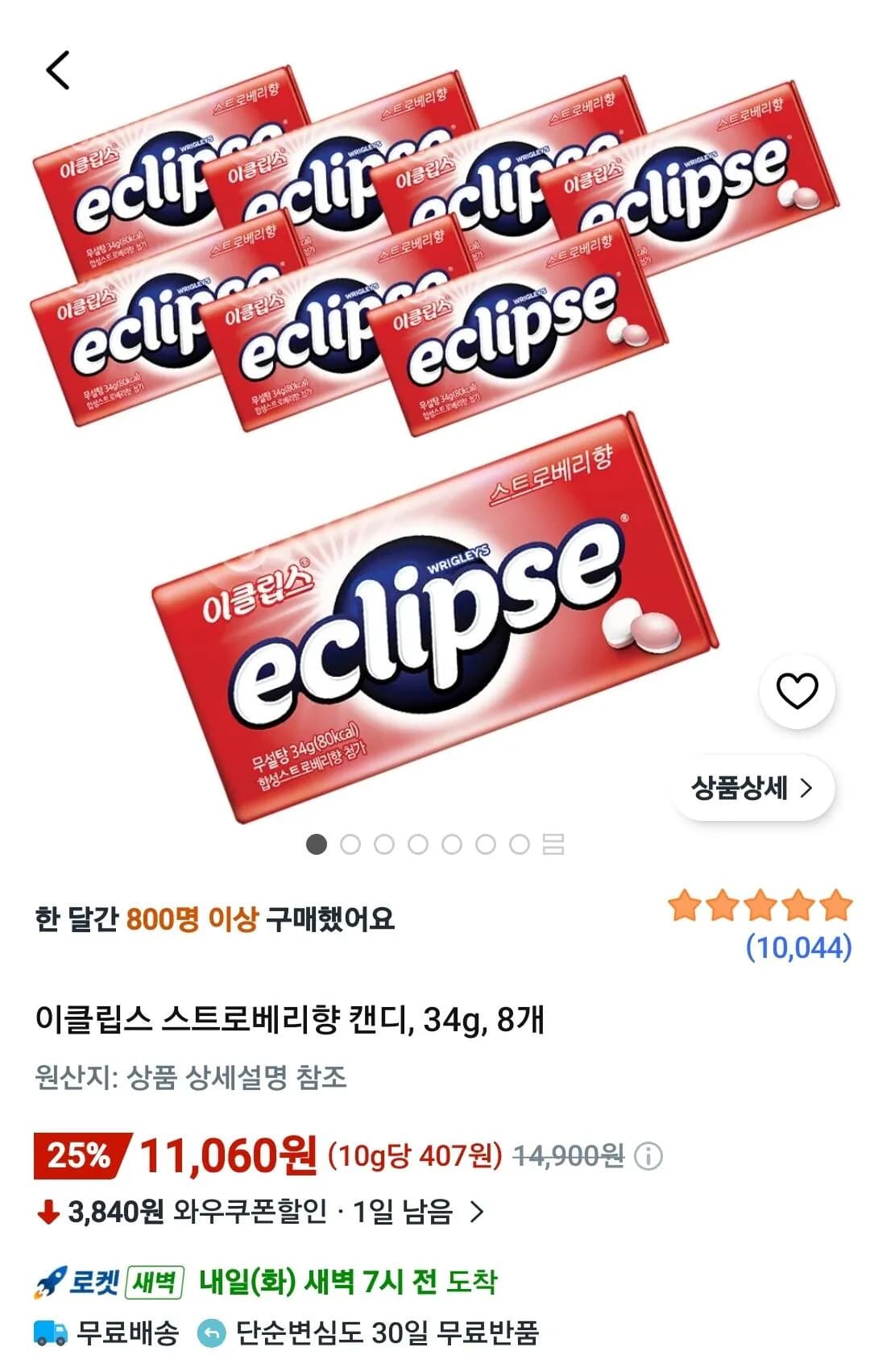 이클립스 스트로베리향 캔디 34g 8개