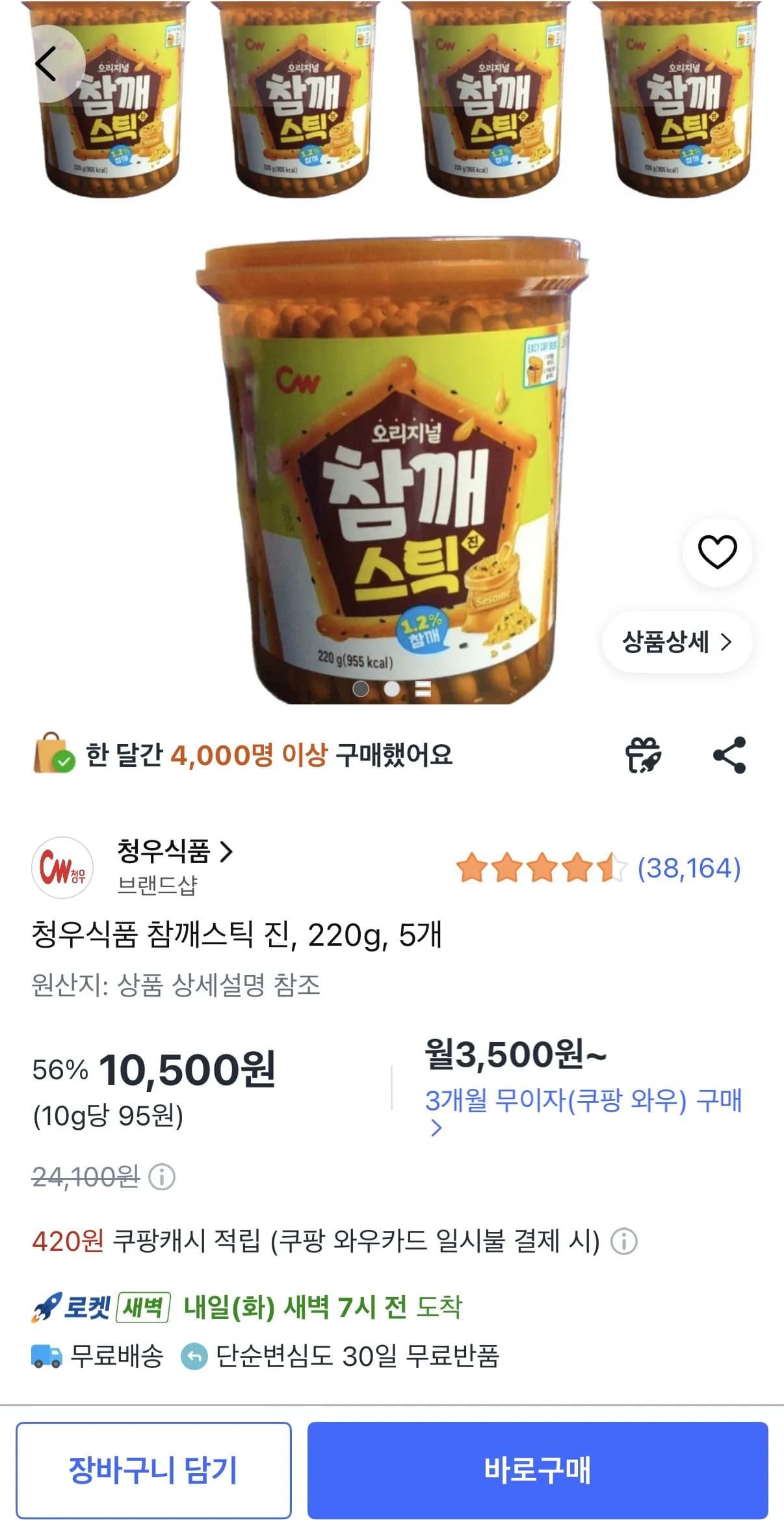 청우식품 참깨스틱 220g 5개