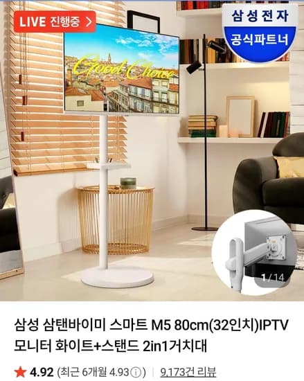 삼성 삼탠바이미 스마트 M5 80cm(32인치) IPTV 모니터 화이트+스탠드 2in1거치대
