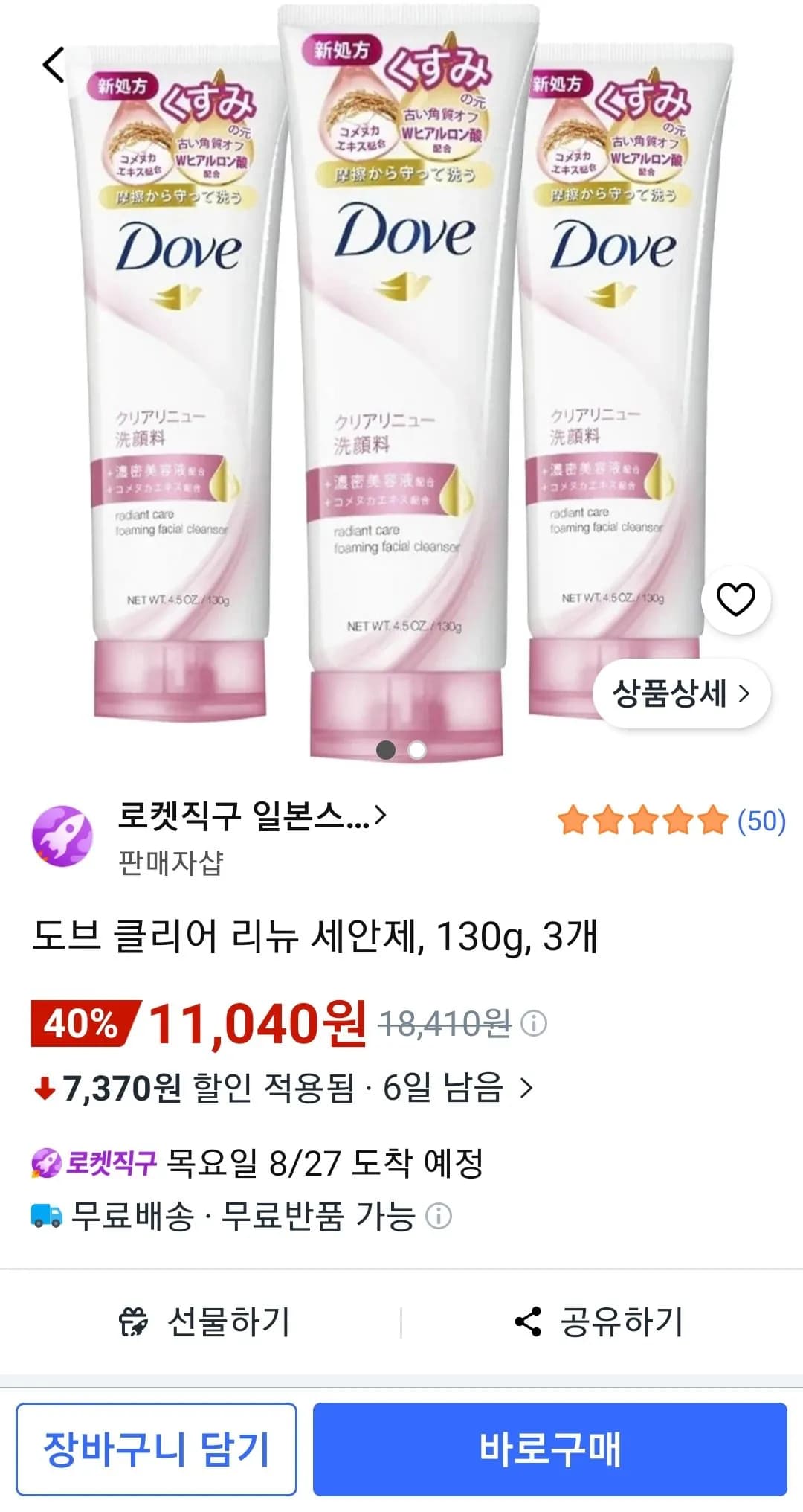 도브 클리어 리뉴 세안제 130g 3개