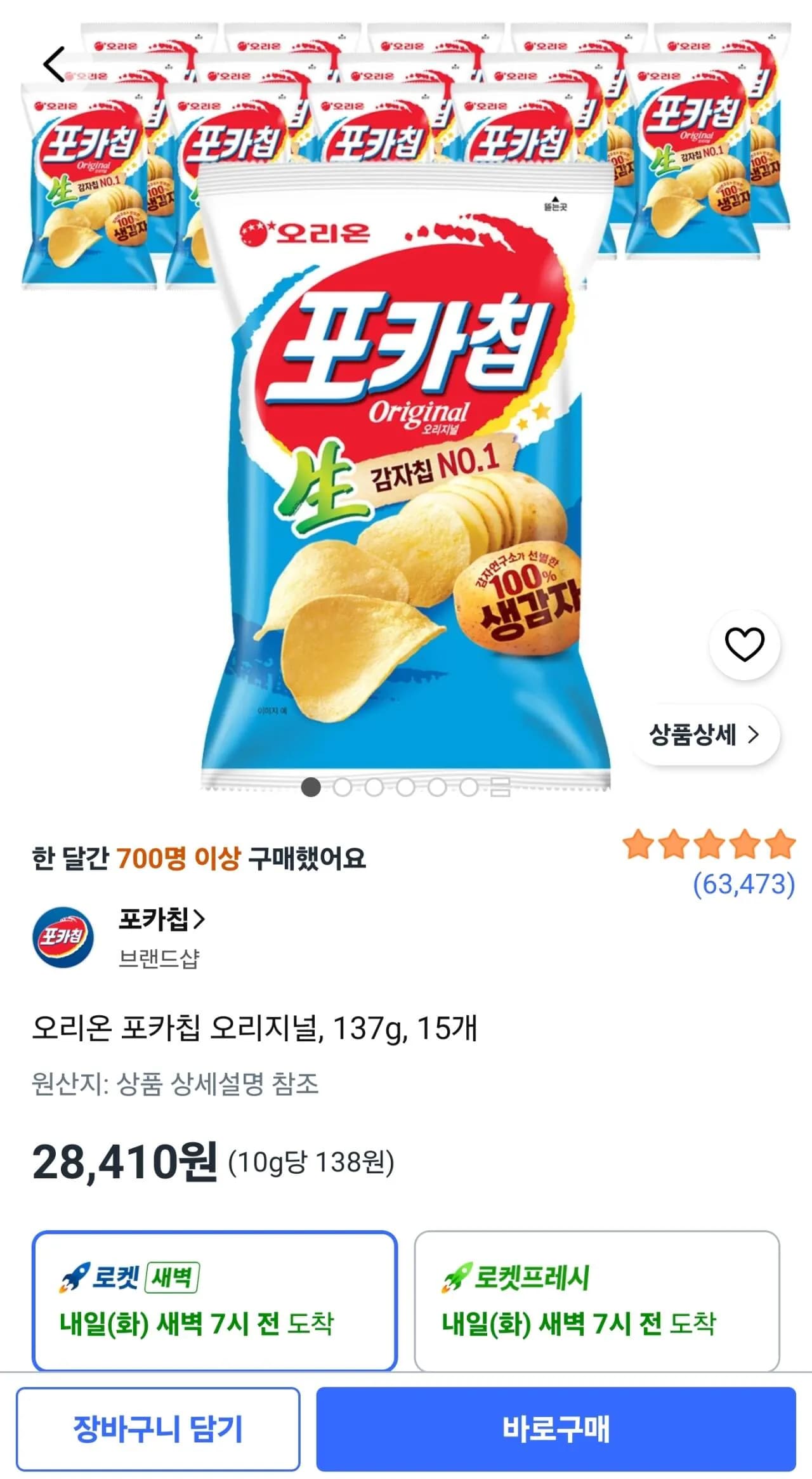 오리온 포카칩 오리지널 137g 15봉