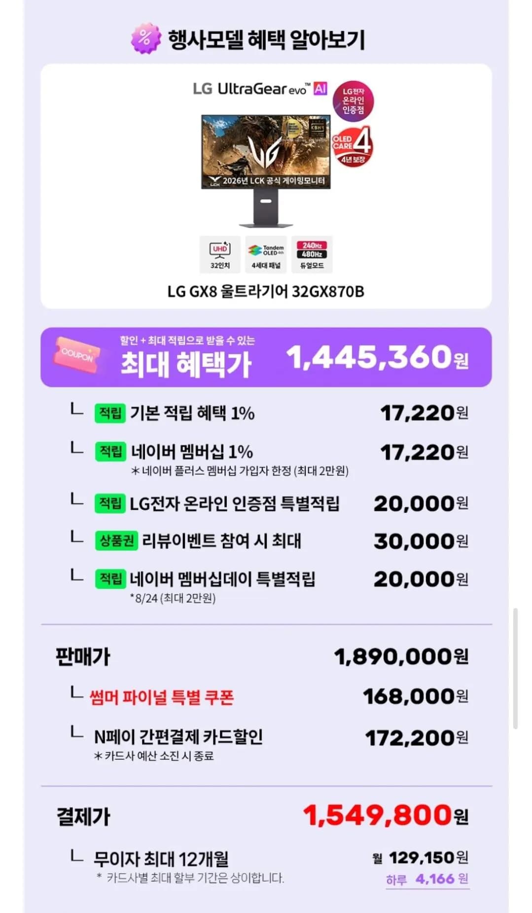 LG전자 32인치 4K 탠덤 OLED 게이밍 모니터