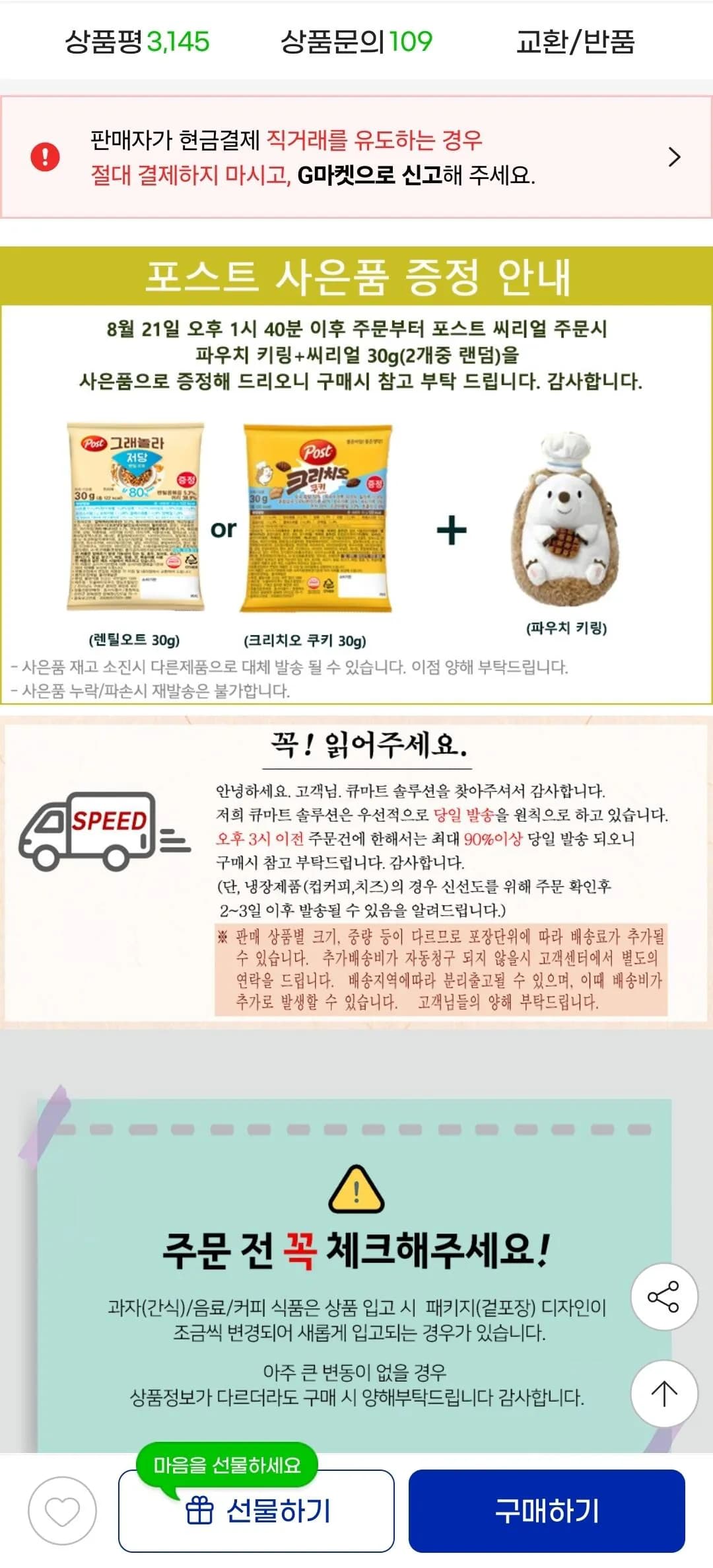 그래놀라 크랜베리 아몬드 570g 외 7종 3개 고르기