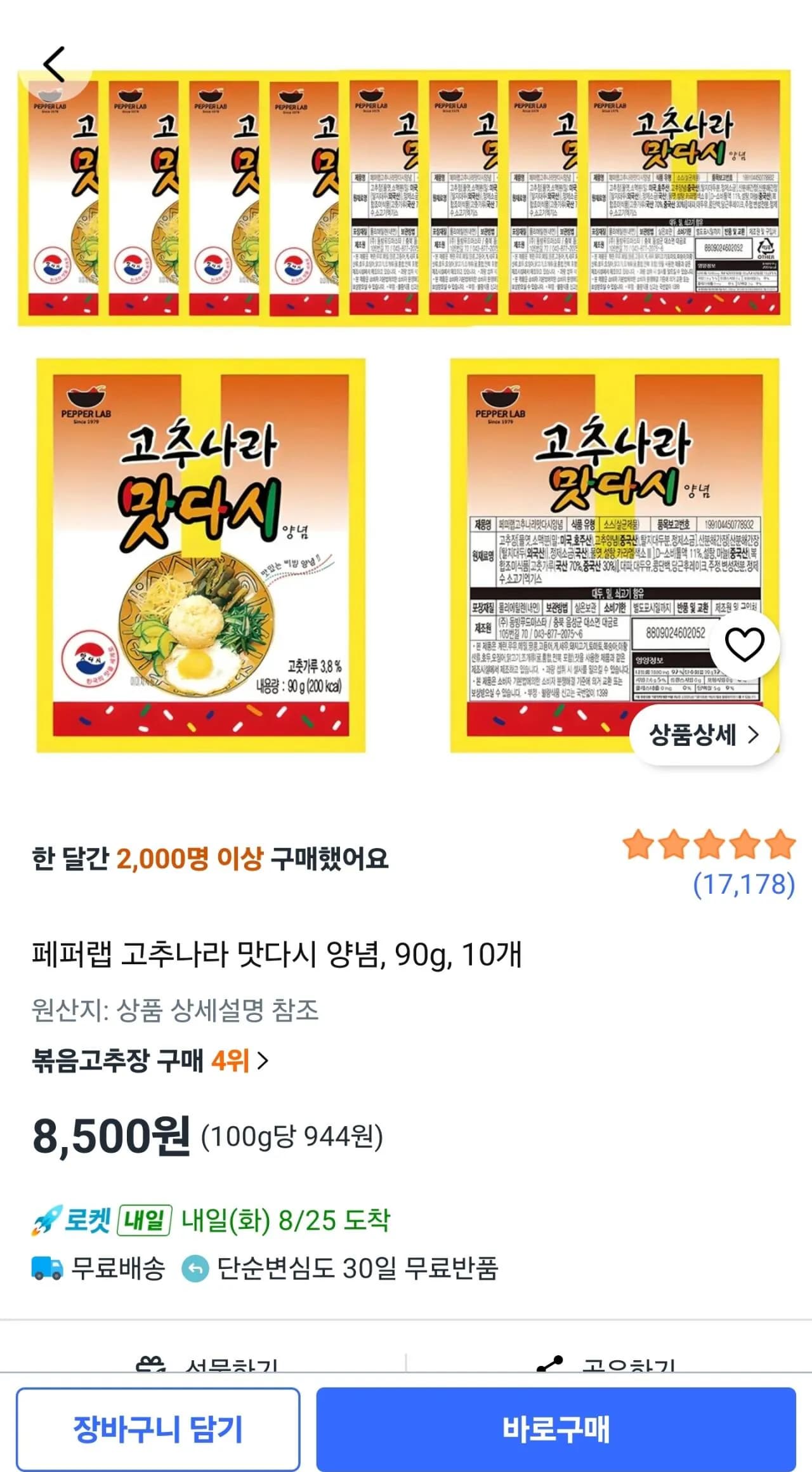 페퍼랩 고추나라 맛다시 양념 90g 10개