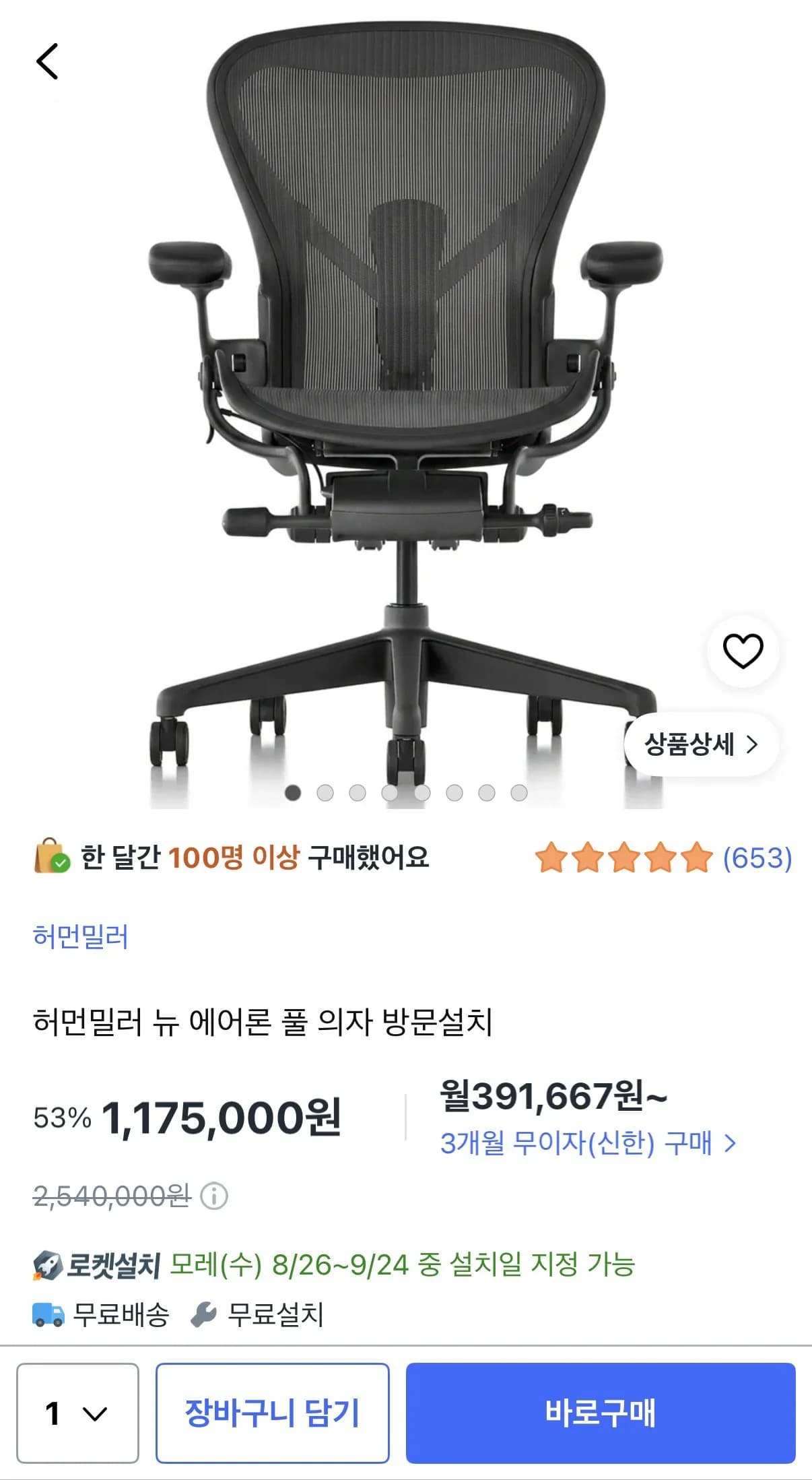 허먼밀러 뉴 에어론 풀 의자 사이즈:B,C