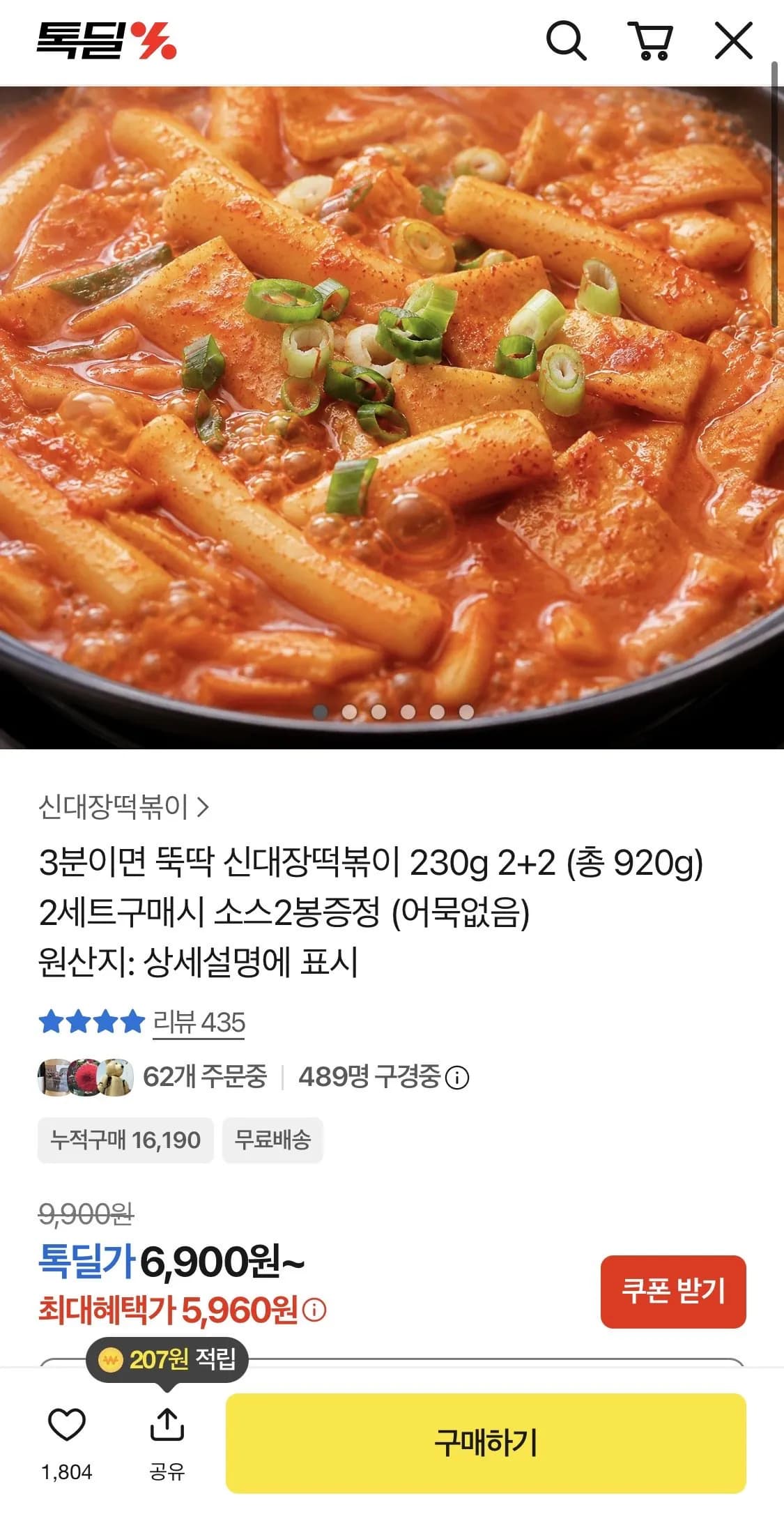 신대장떡볶이 230g 2팩 총 920g