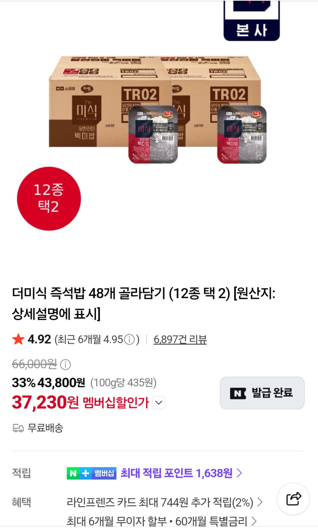 더미식 당찬진미 백미밥 200g 24+24개