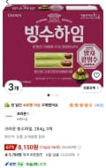 크라운 빙수하임 284g 3개