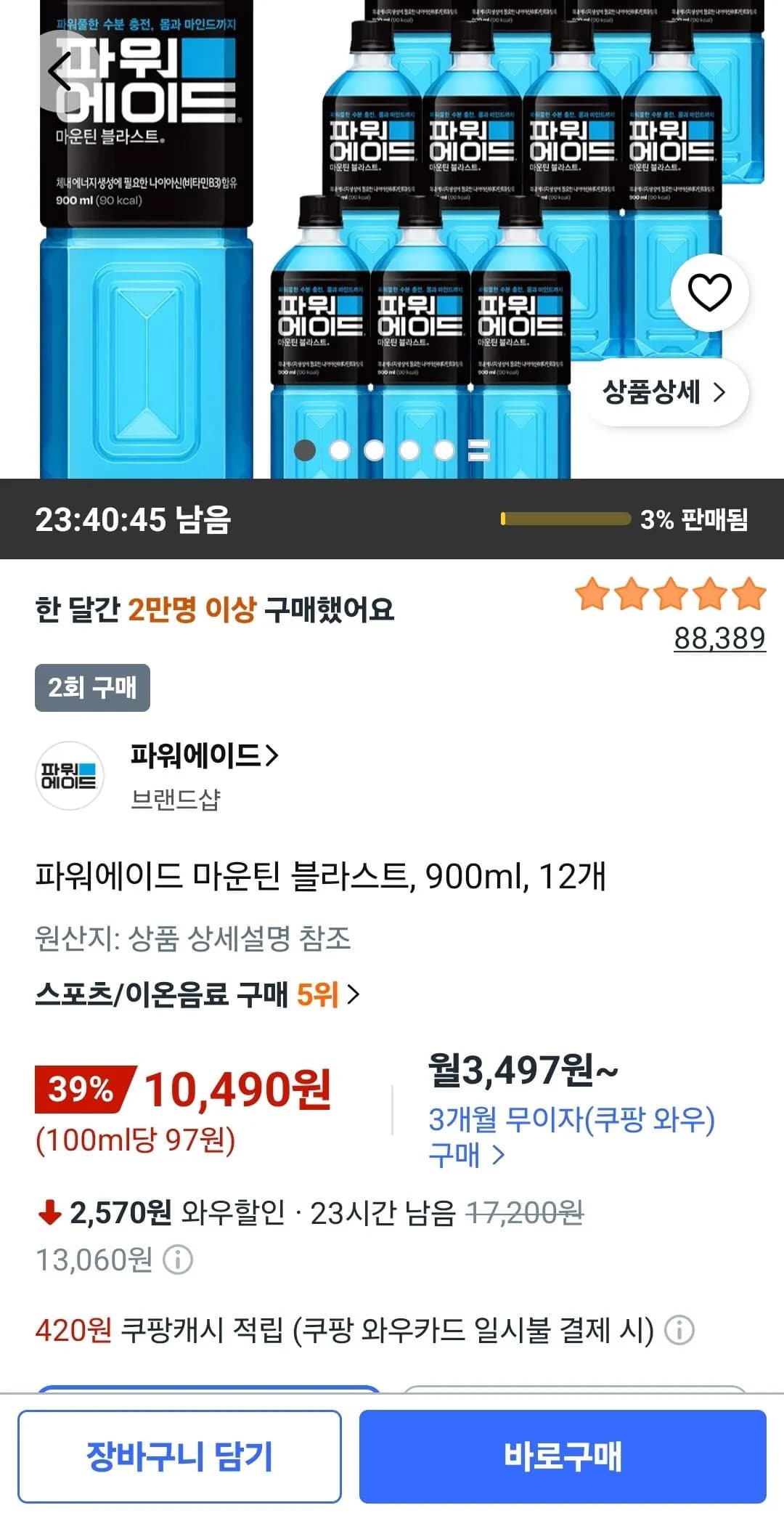 파워에이드 마운틴 블라스트 900ml 12개