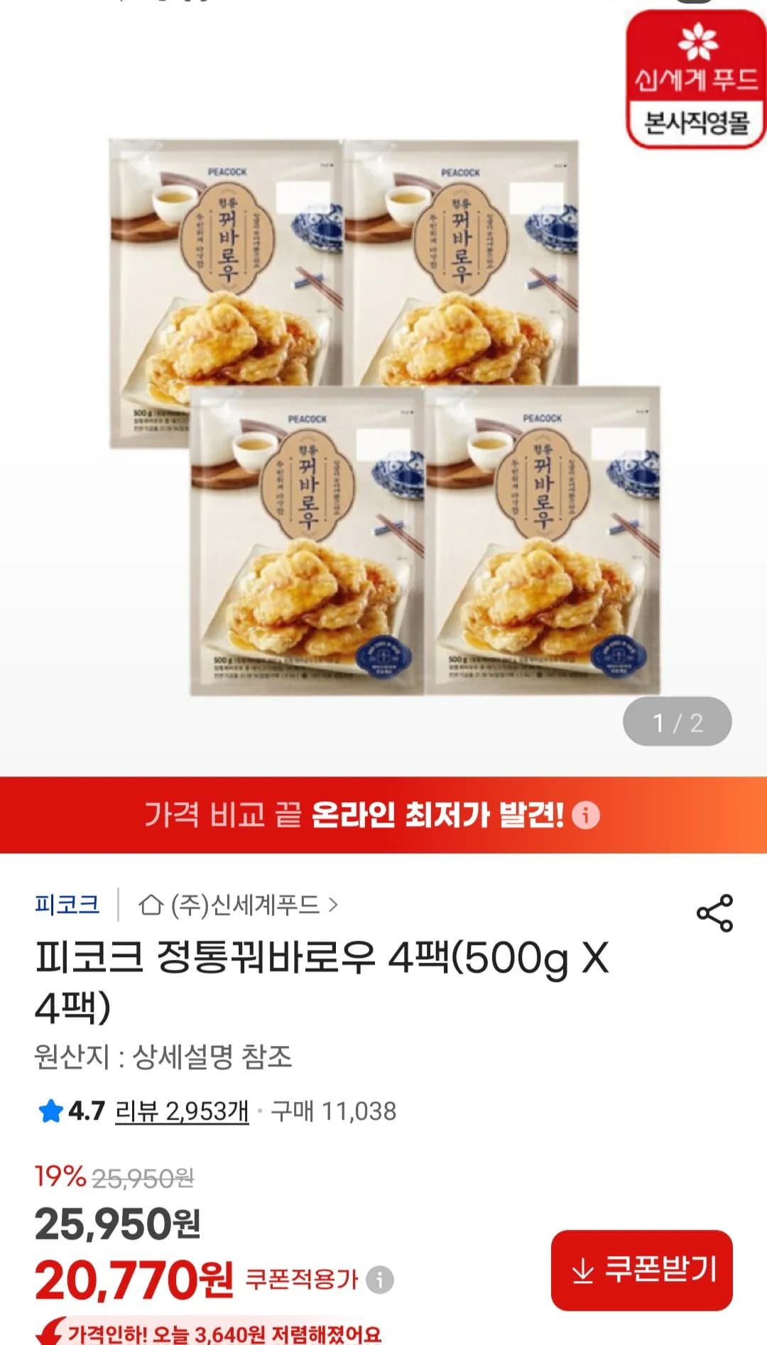 피코크 정통꿔바로우 4팩 500g