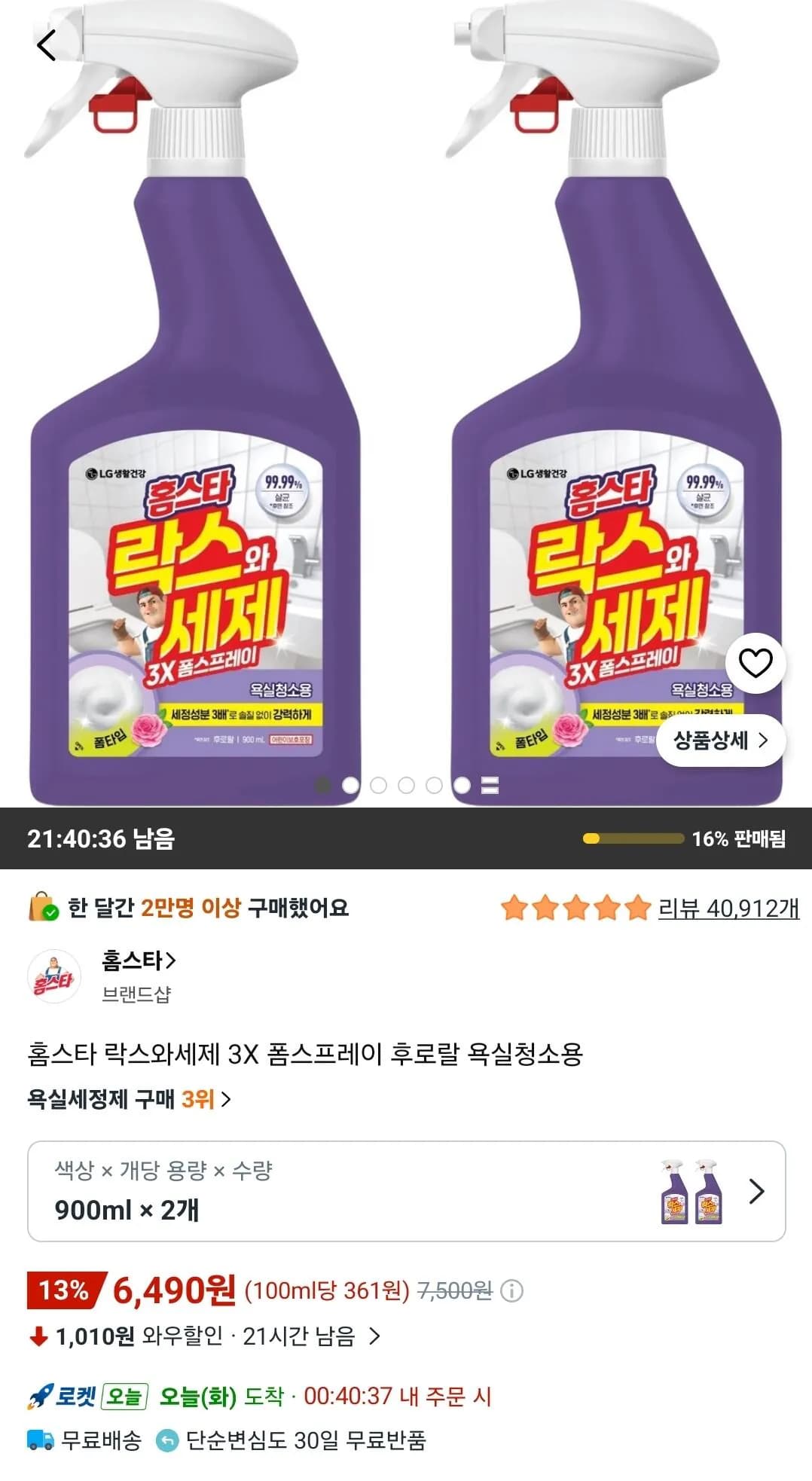 홈스타 락스와세제 3X 폼스프레이 후로랄 욕실청소용 900ml 2개