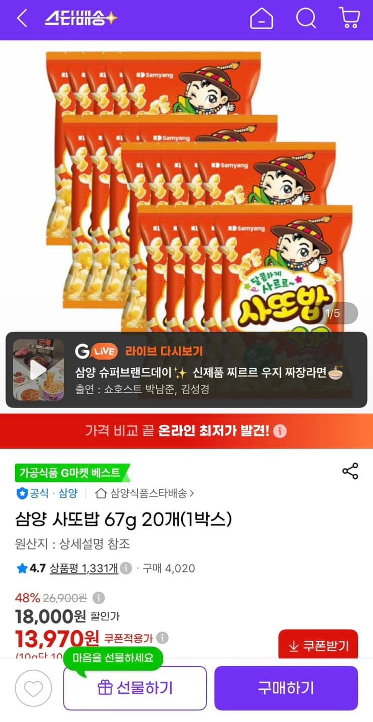 삼양 사또밥 67g 20개
