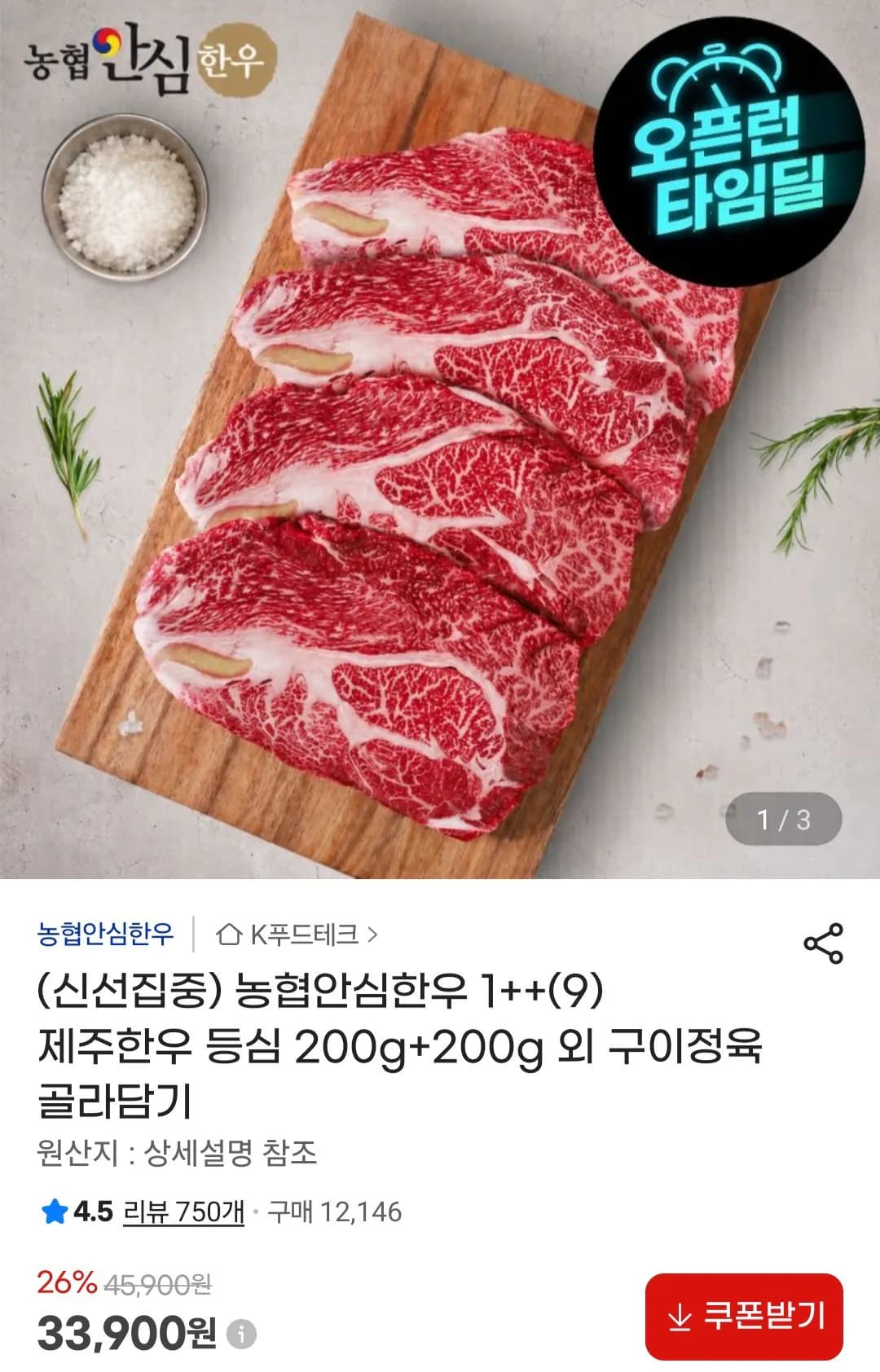 농협안심한우 등심 200g+200g