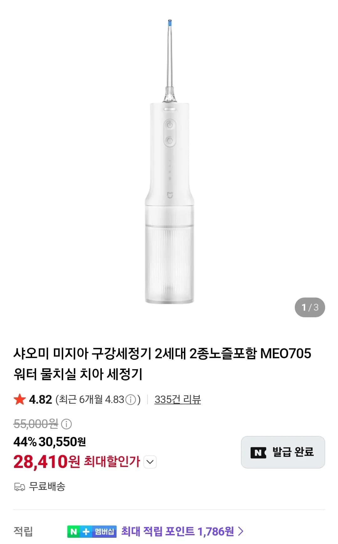 샤오미 미지아 구강세정기 2세대 2종노즐포함 MEO705