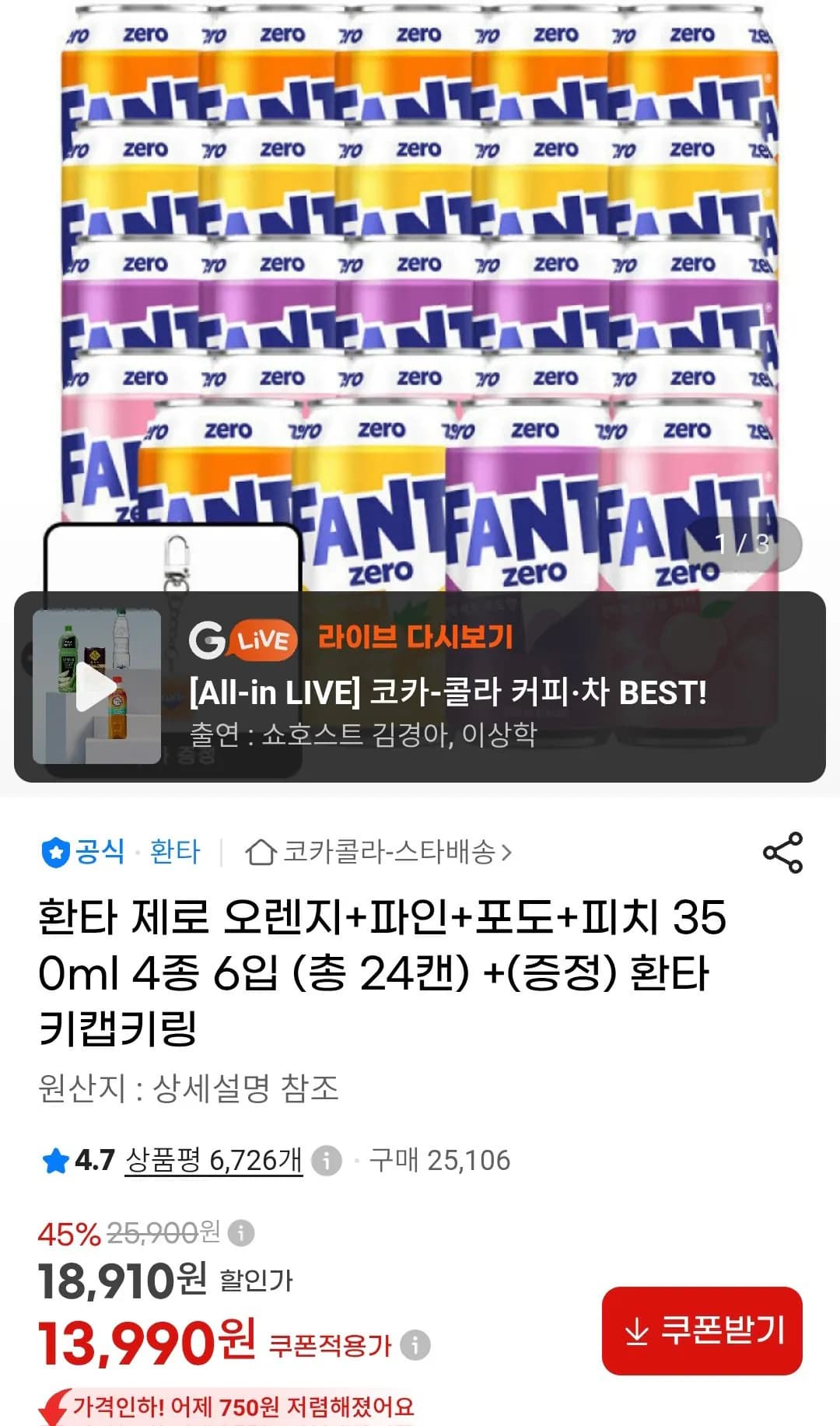 환타 제로 오렌지+파인+포도+피치 350ml 4종 6입 (총 24캔)