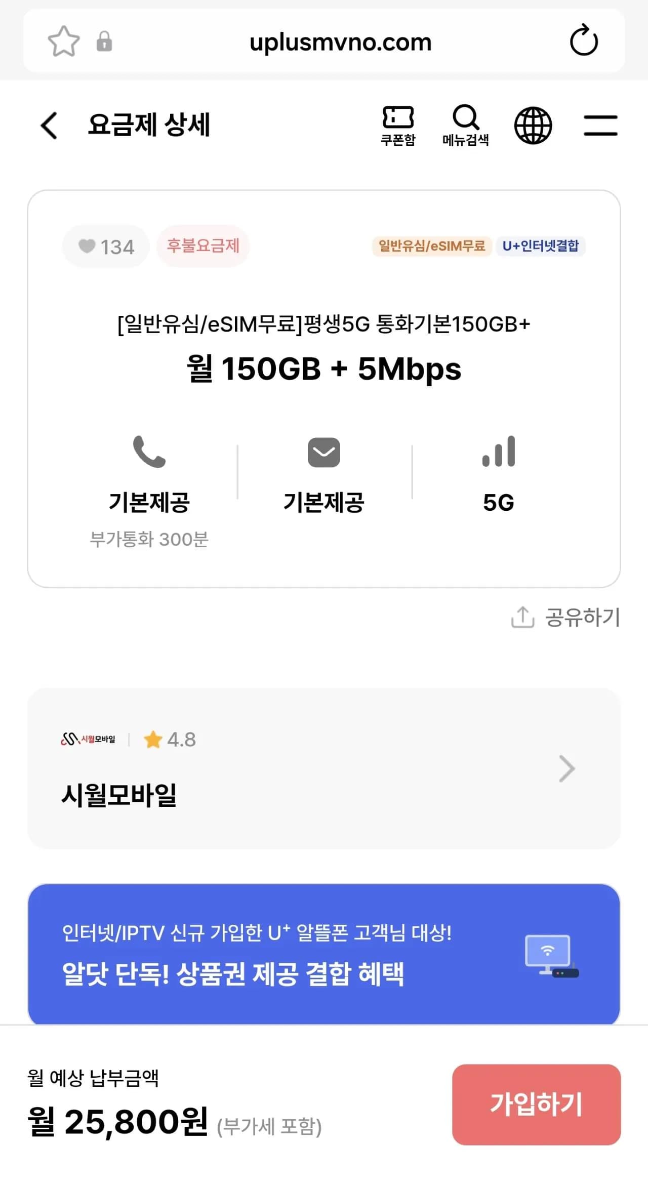 평생 150G 5mb U+ 인터넷 결합 가능