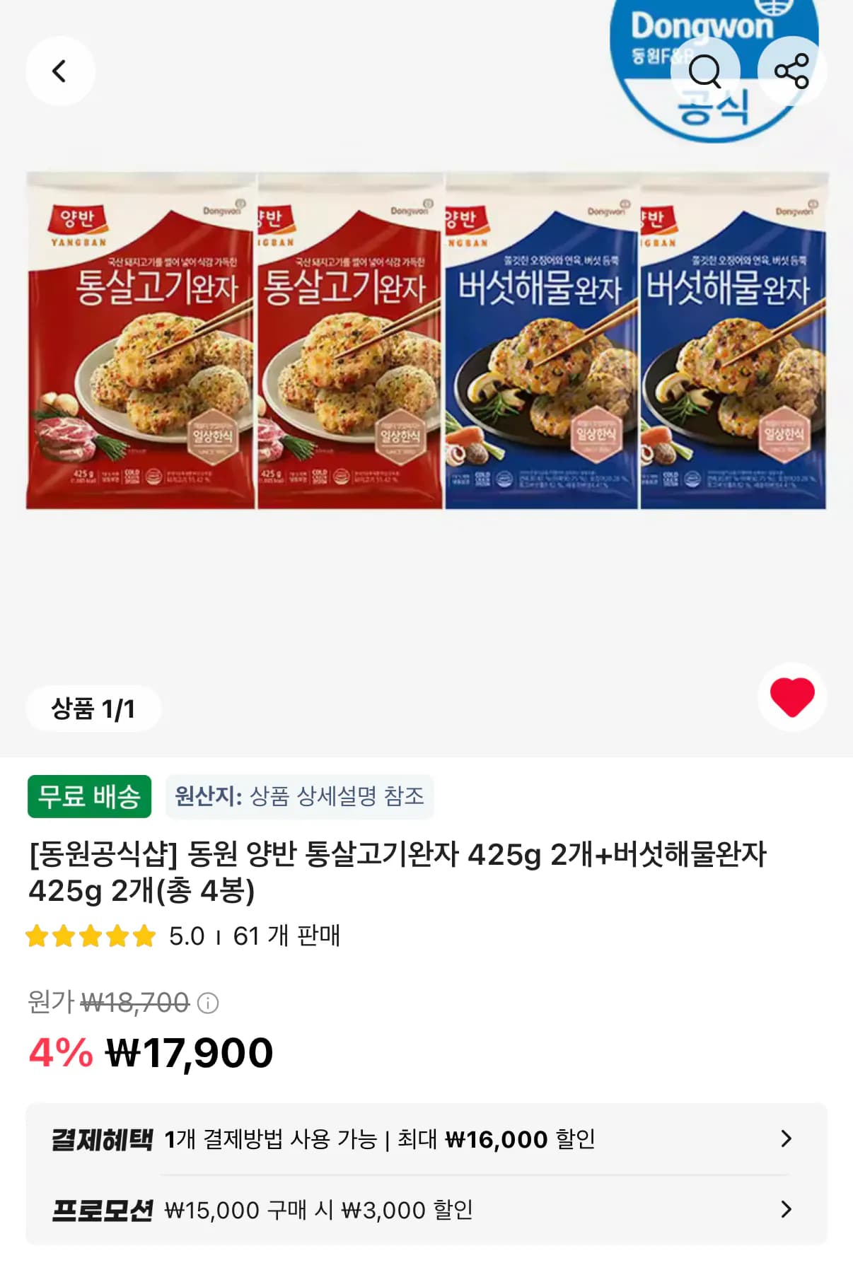 동원 양반 통살고기완자+버섯해물완자 425g 4봉