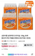삼양라면 20개