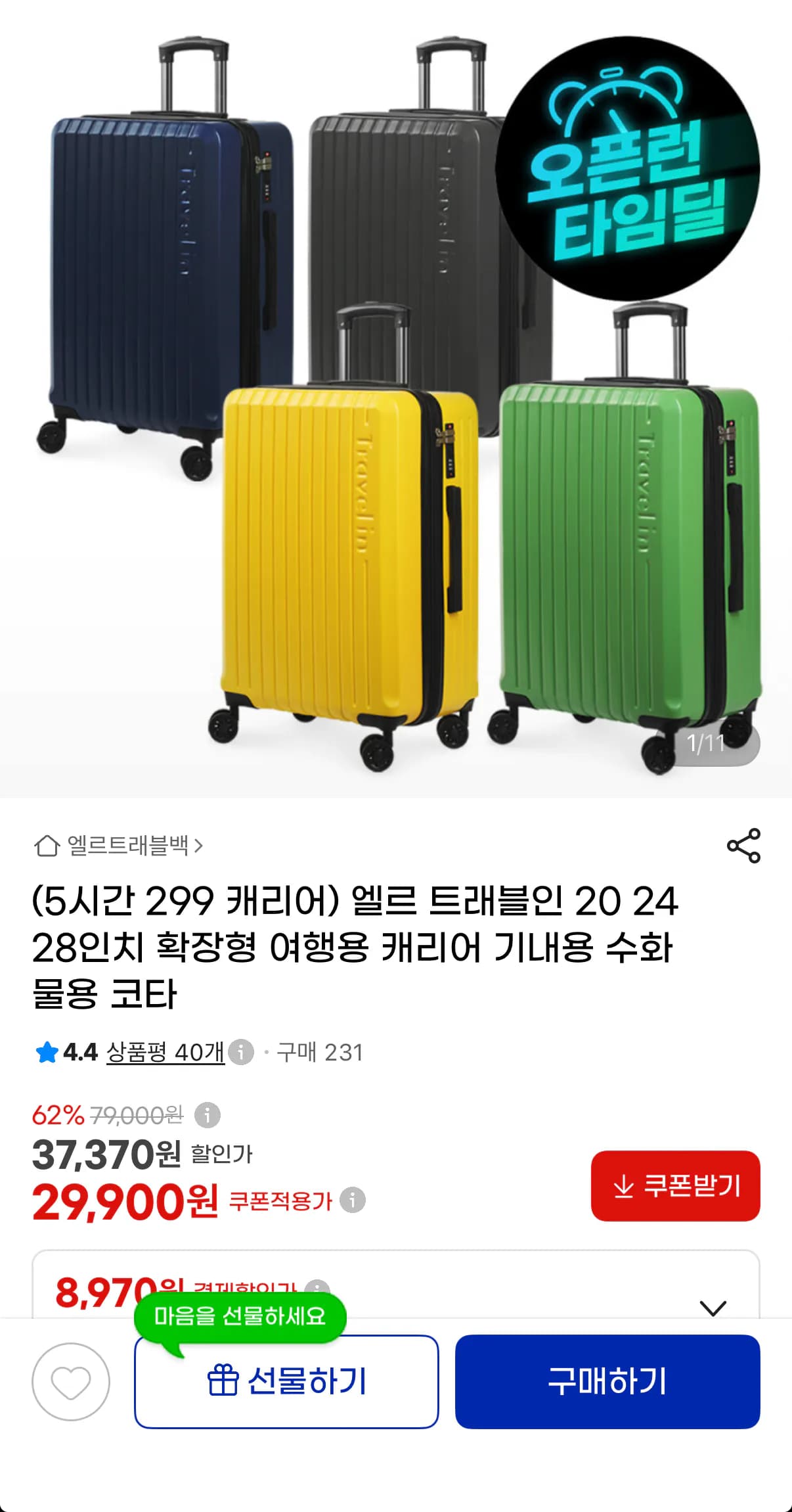 트래블인 코타 확장형 캐리어 20인치