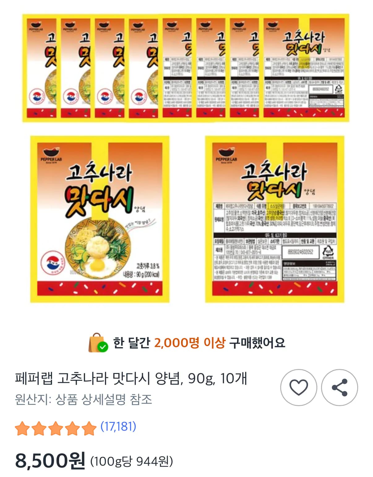 맛다시 양념 90g 10개