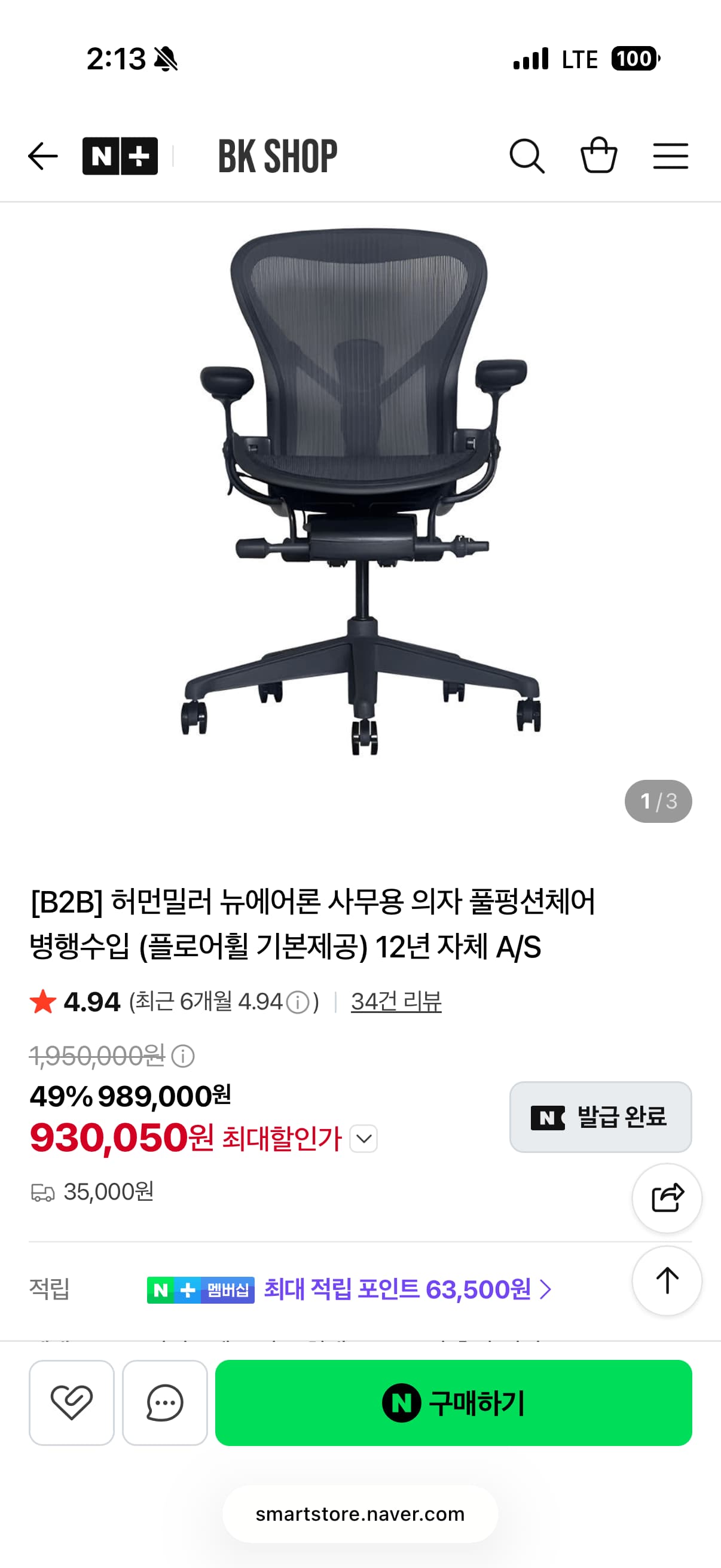 허먼밀러 뉴에어론 풀펑션체어 병행수입