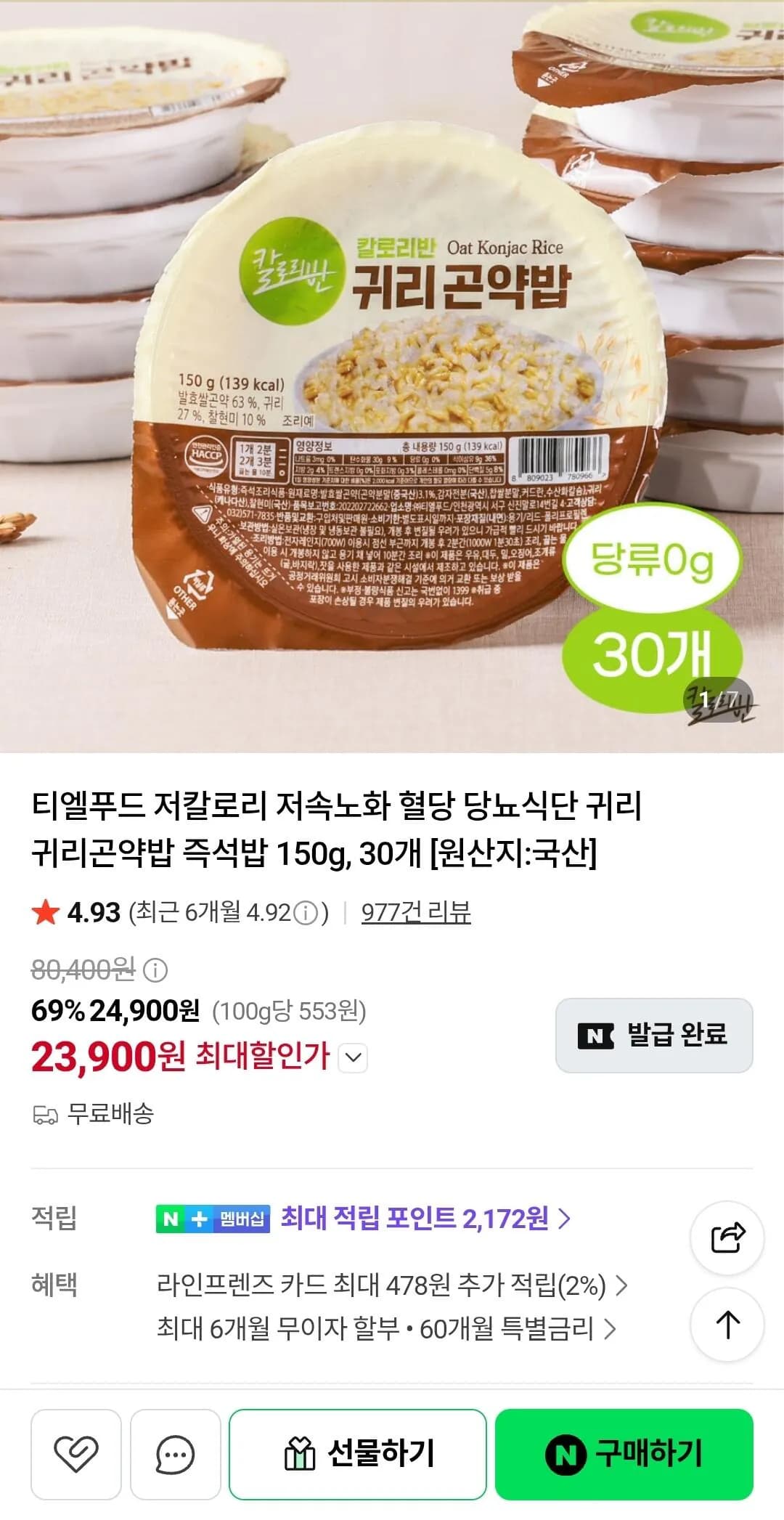귀리곤약밥 즉석밥 150g, 30개