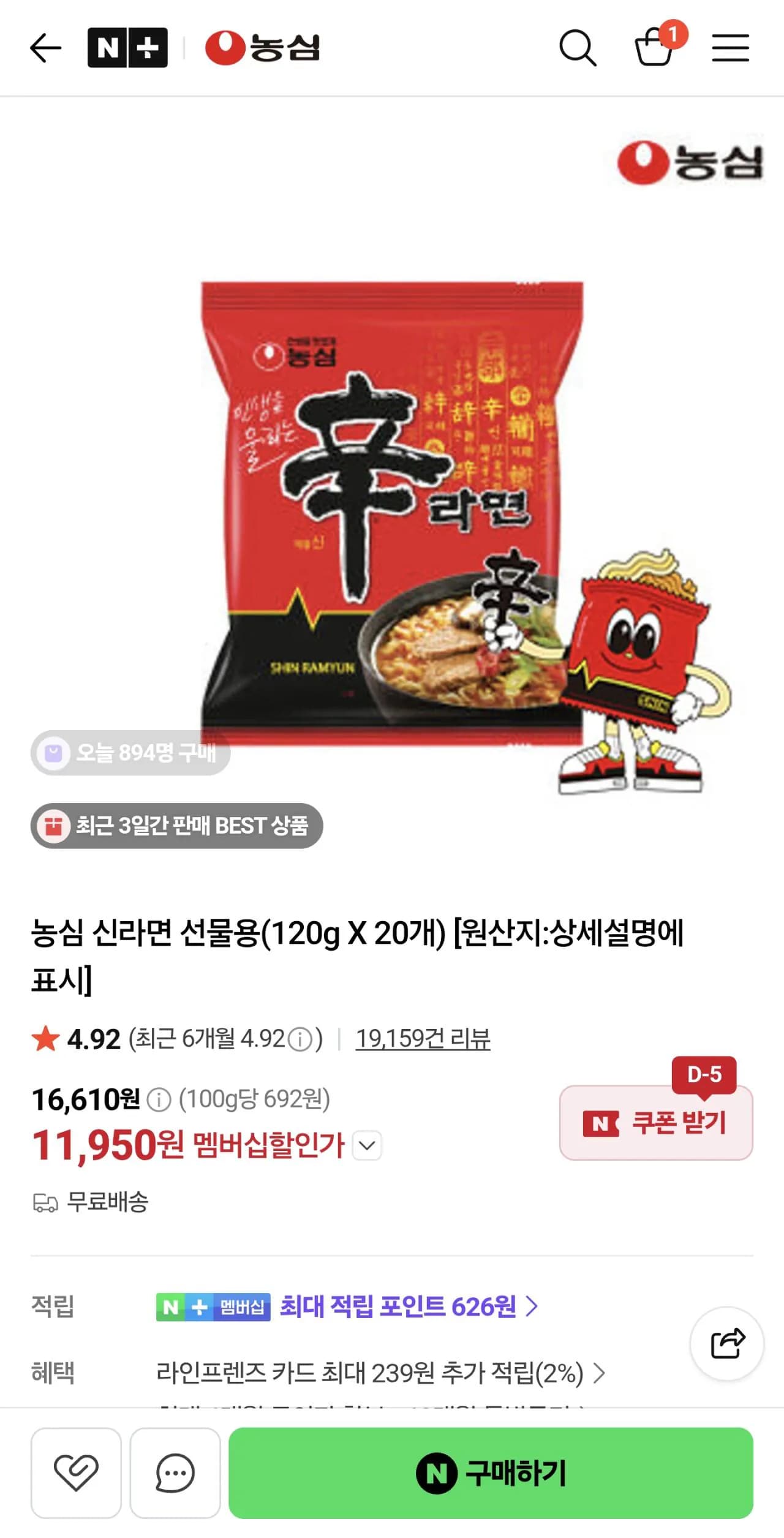 농심 신라면 선물용 120g X 20개