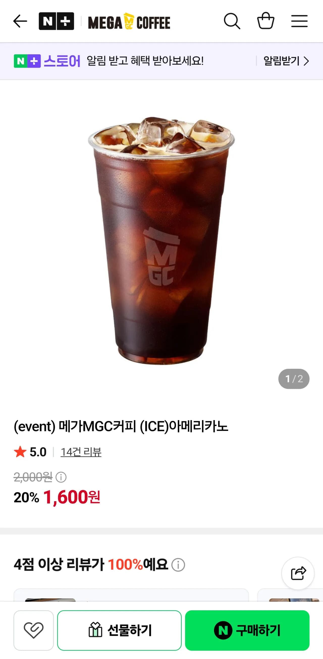 수량제한생김 ㅠ 메가커피 아이스아메리카노