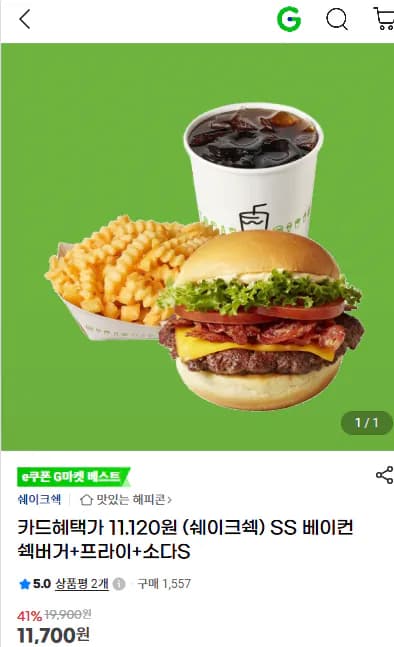 쉐이크쉑 베이컨 쉑버거+프라이+소다S