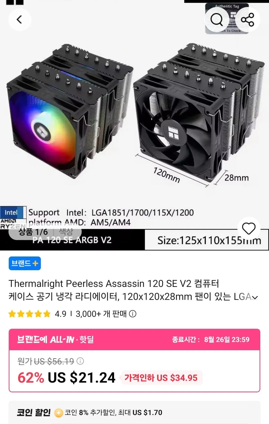 Thermalright Peerless Assassin 120 SE V2 CPU쿨러