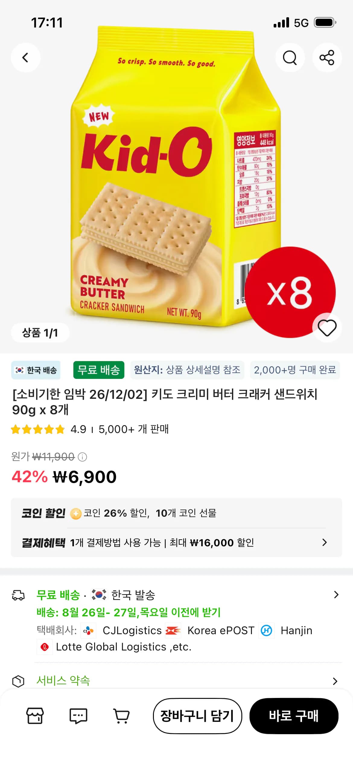 키도 Kid-O 크리미버터 크래커 90g 8개