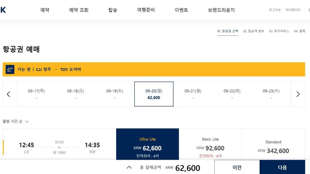 9.20 ~ 9.23 청주-도야마 왕복 항공권 위탁불포함