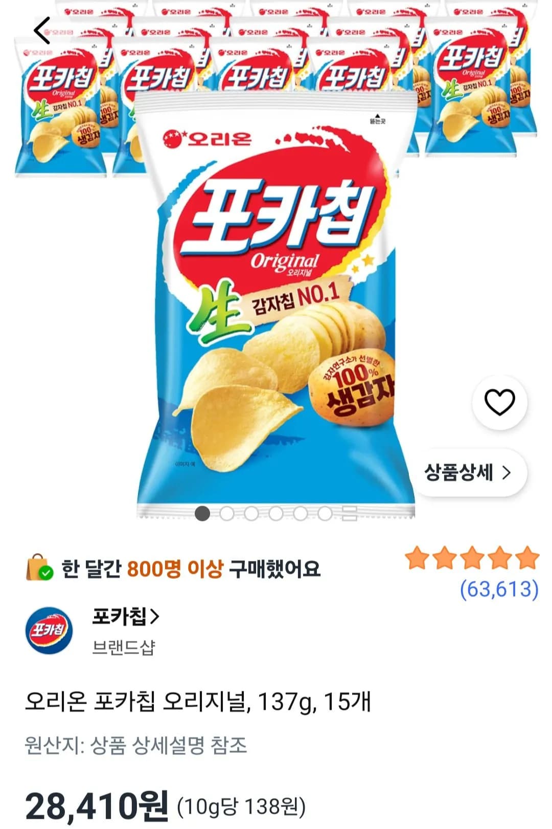 오리온 포카칩 오리지널 137g 15개