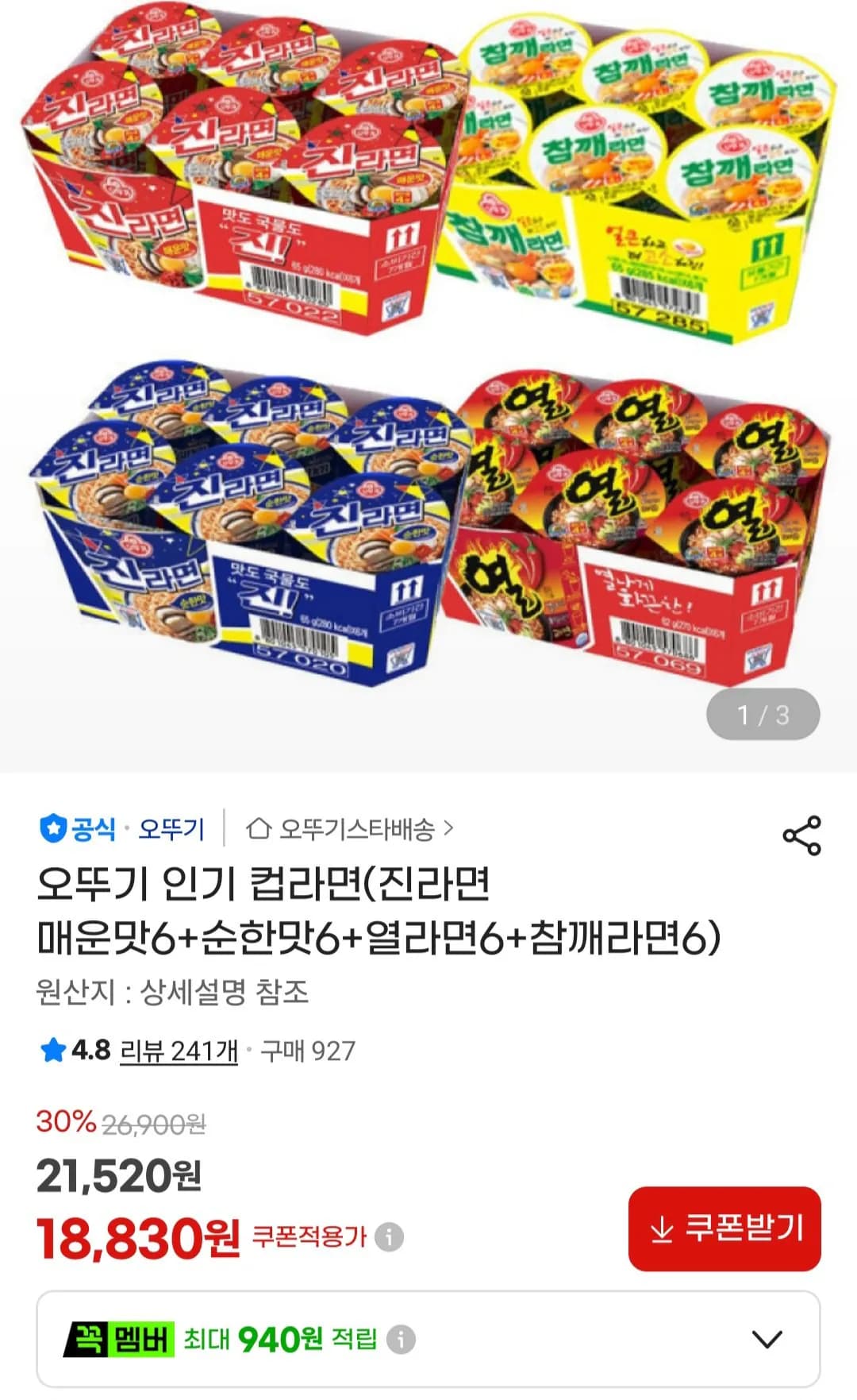 오뚜기 컵라면(진라면 매운맛6+순한맛6+열라면6+참깨라면6)