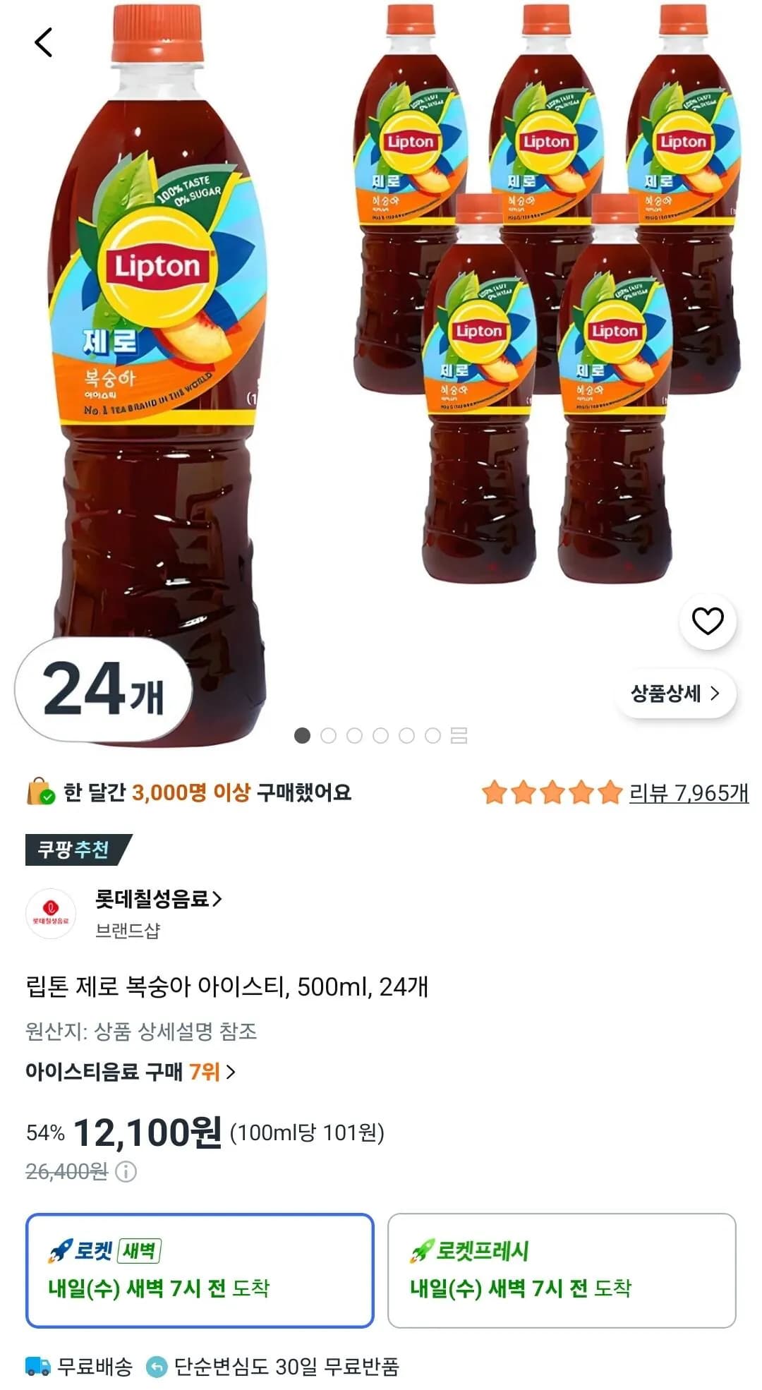 립톤 제로 복숭아 아이스티 500ml 24개
