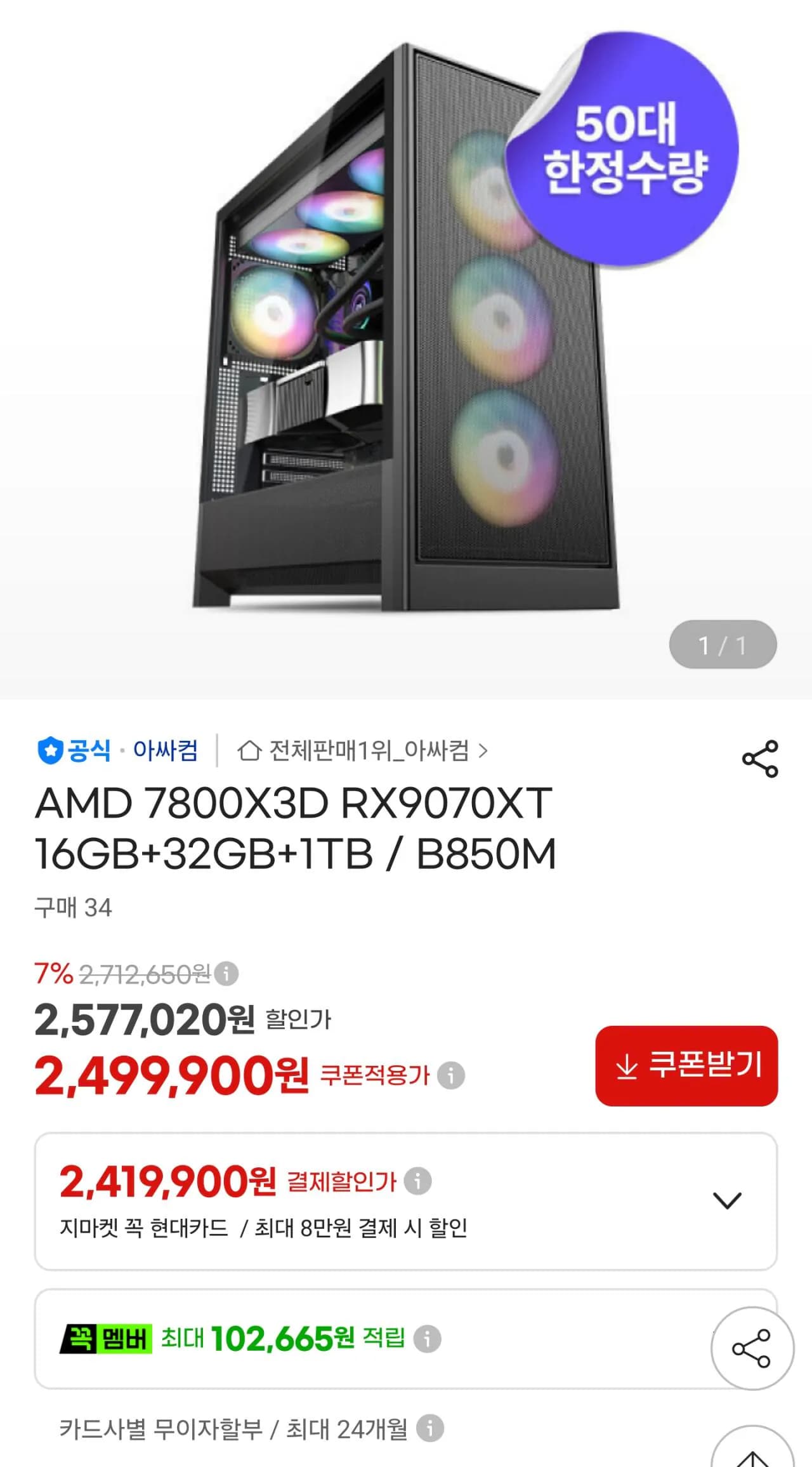 가성비 게이밍 7800X3D 9070XT DDR5 32GB 1TB