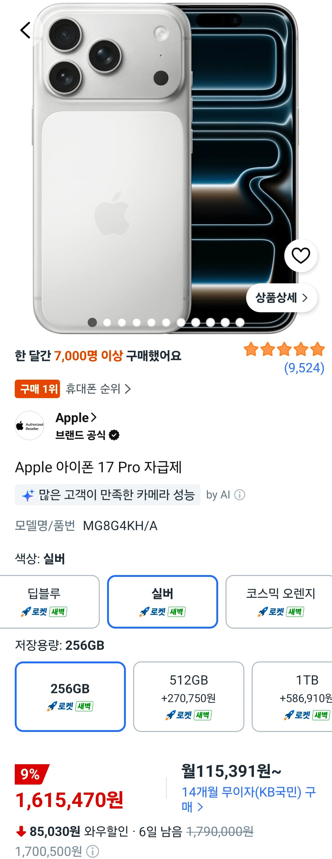 아이폰 17 프로 256GB