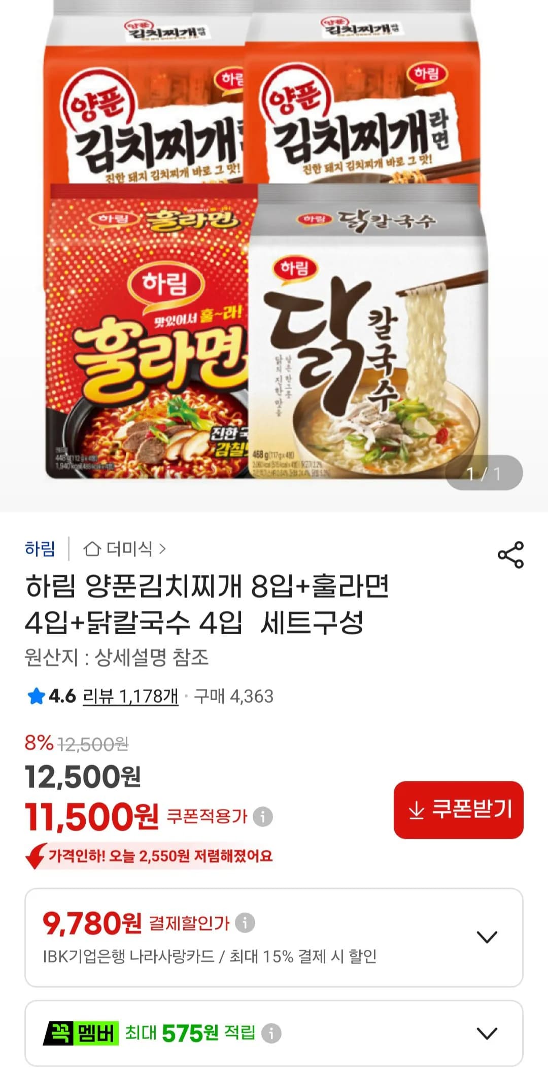 하림 양푼김치찌개 8입+훌라면 4입+닭칼국수 4입  세트