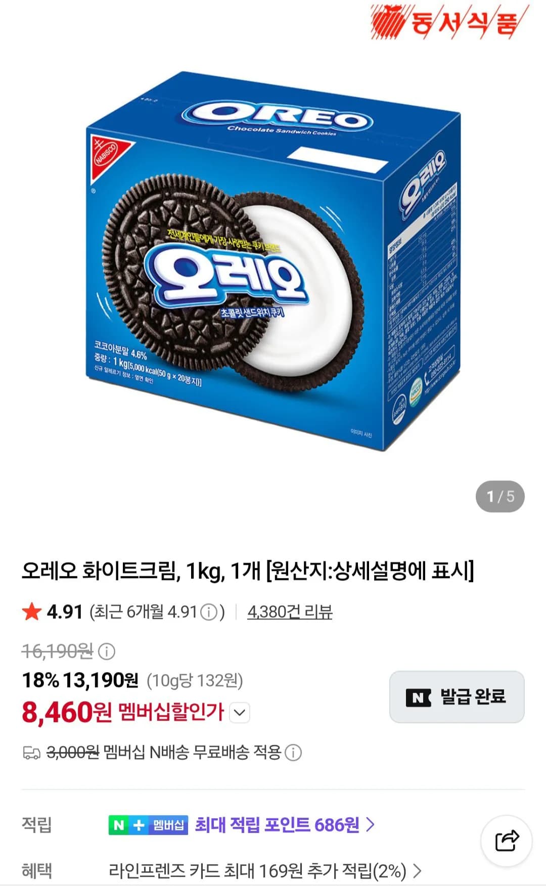 오레오 화이트크림 1kg 1개