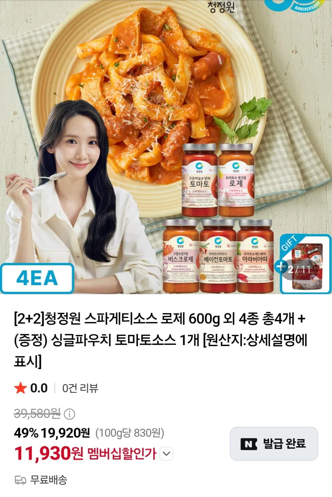 청정원 스파게티소스 로제 600g 외 4종 총4개 + 싱글파우치 토마토소스