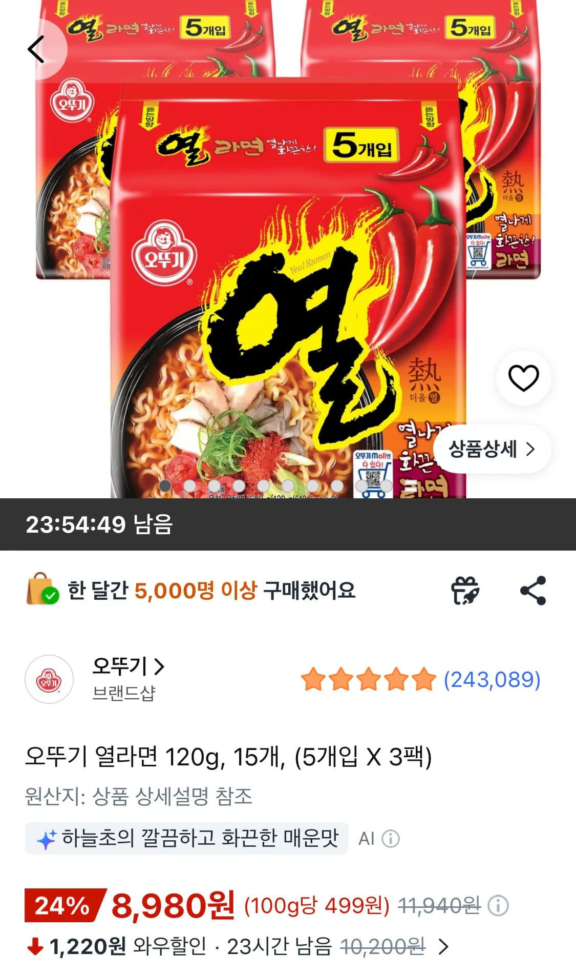 오뚜기 열라면 120g, 15개, (5개입 X 3팩)