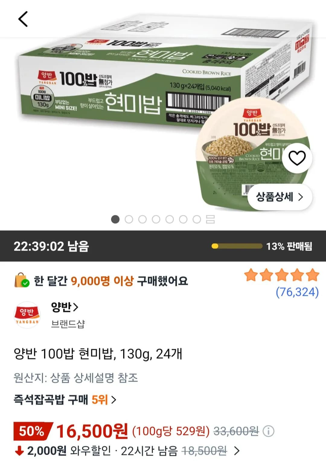 양반 100밥 현미밥 130g 24개