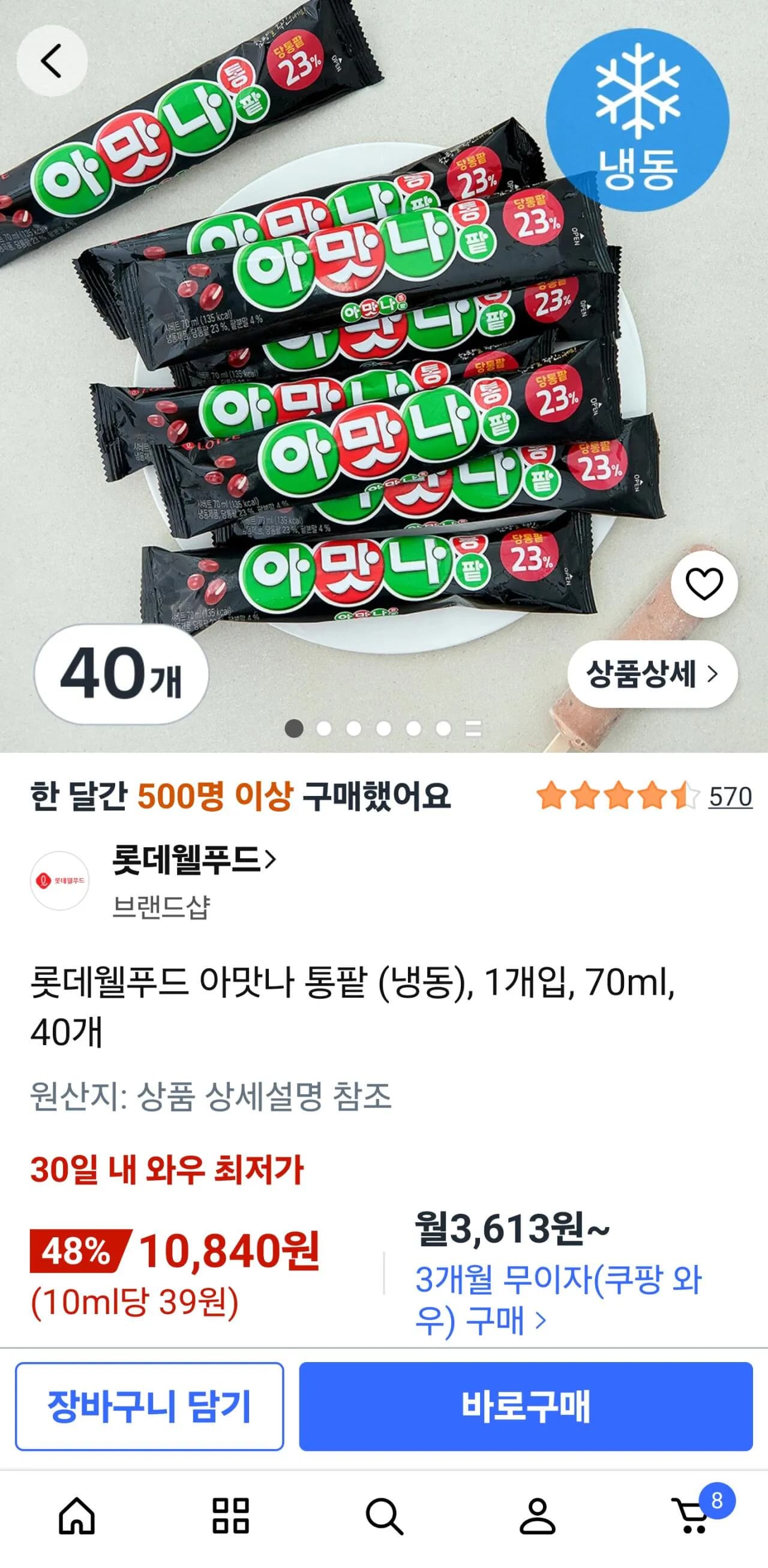 롯데웰푸드 아맛나 통팥 70ml 40개