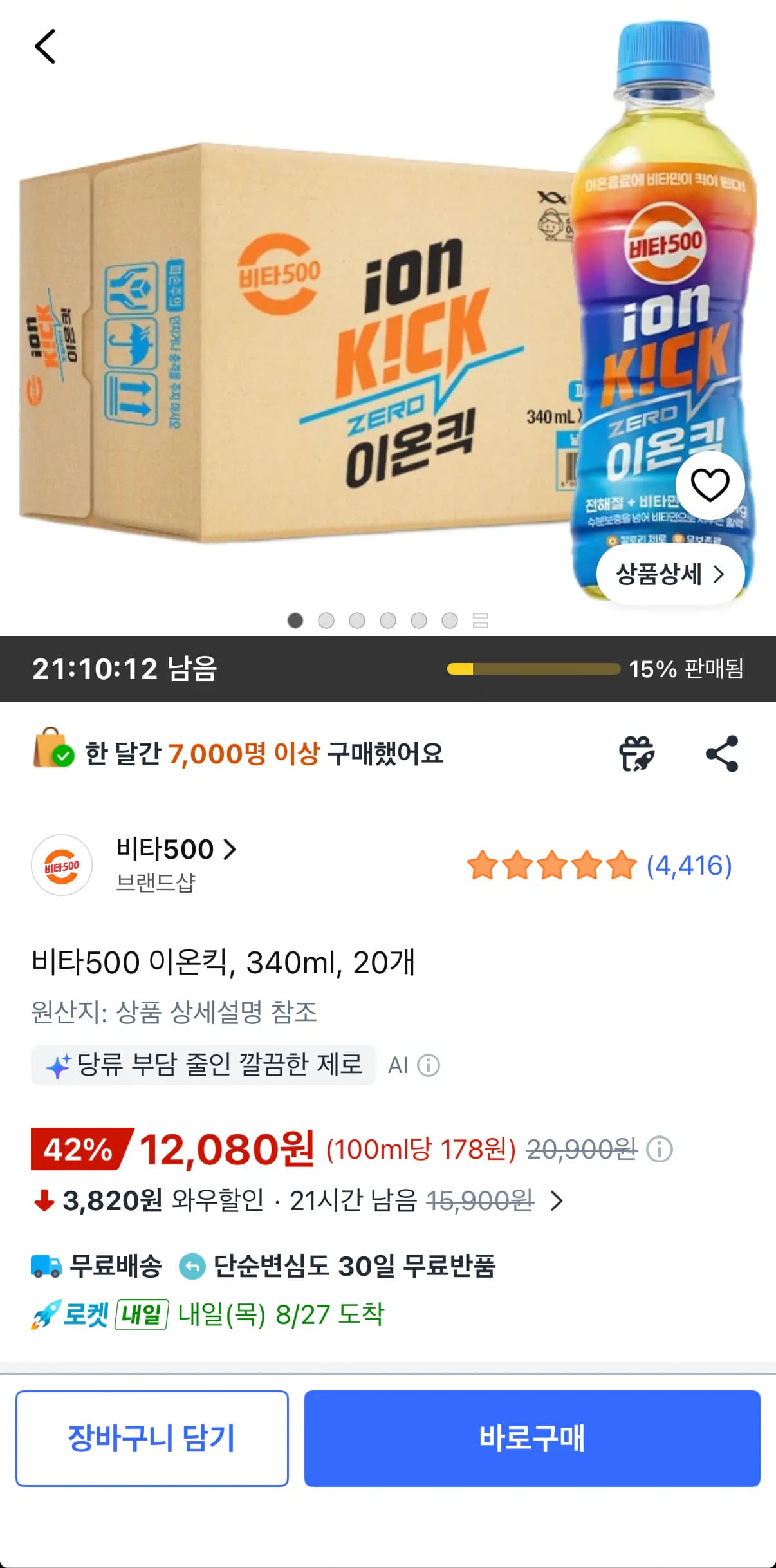 비타500 이온킥 제로 340ml 20개