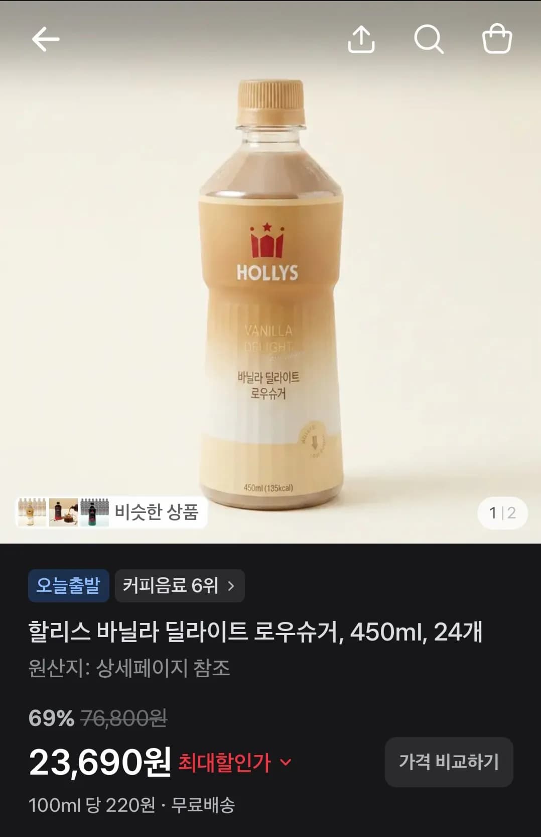 할리스 바닐라 딜라이트 로우슈거 450ml 24개입