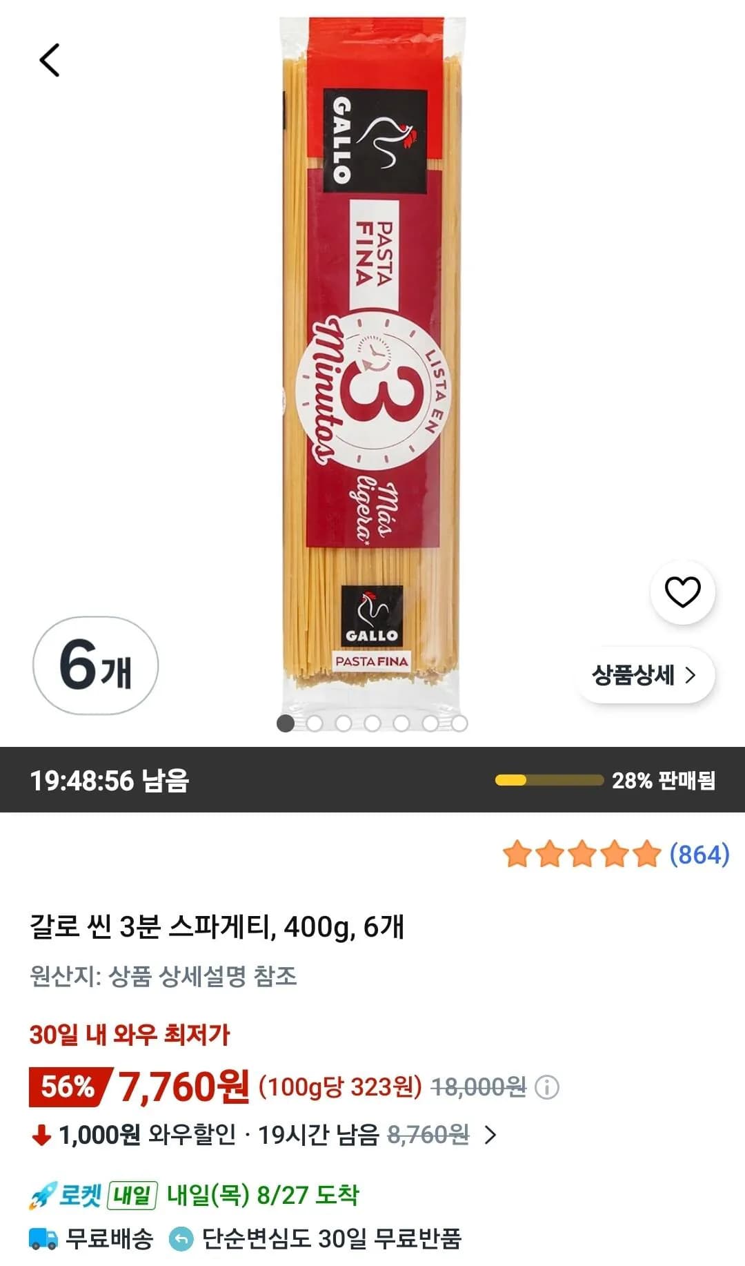 갈로 씬 3분 스파게티 400g 6개