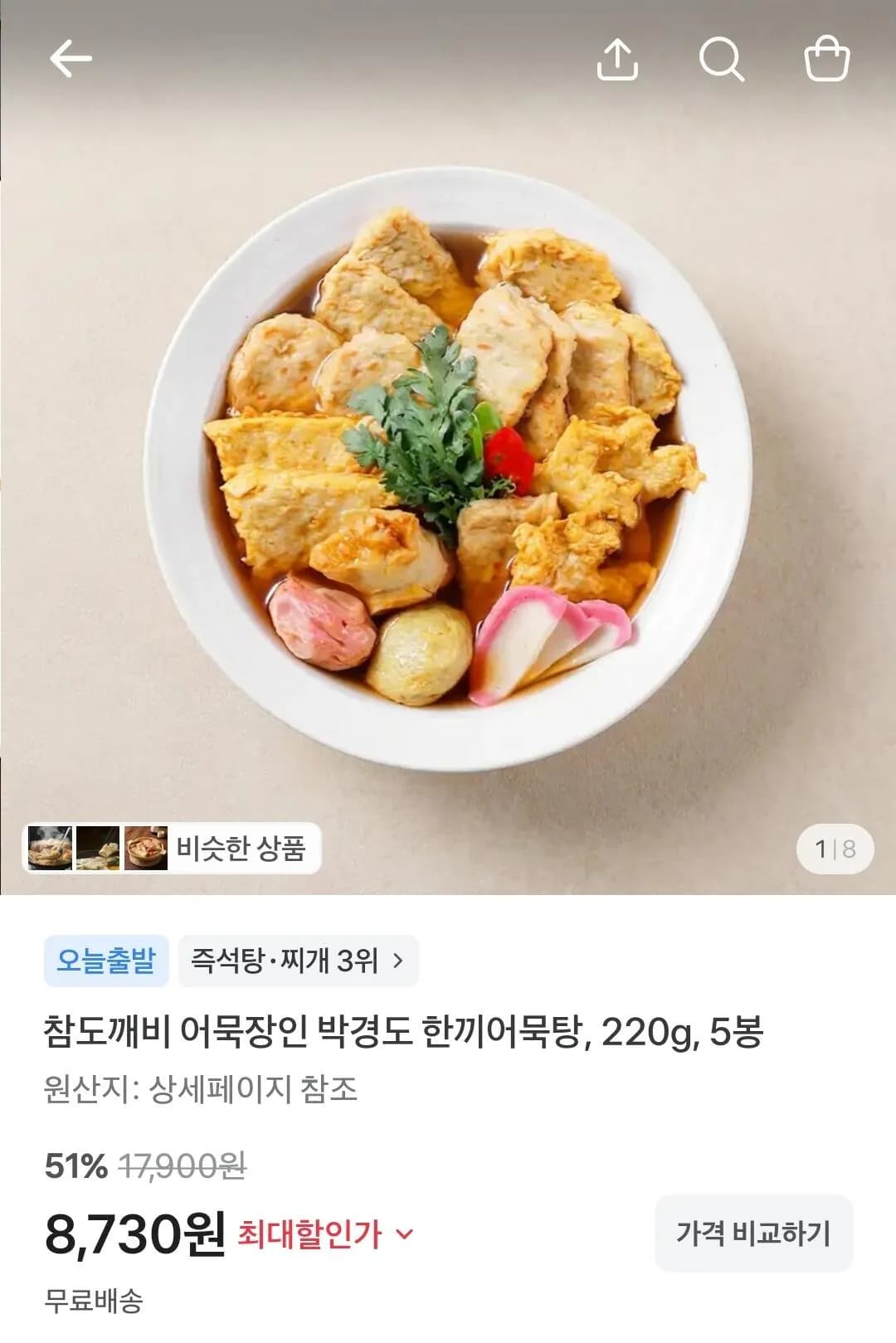 참도깨비 어묵장인 박경도 한끼어묵탕 220g, 5봉