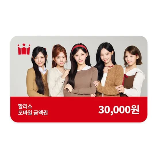 할리스 3만원