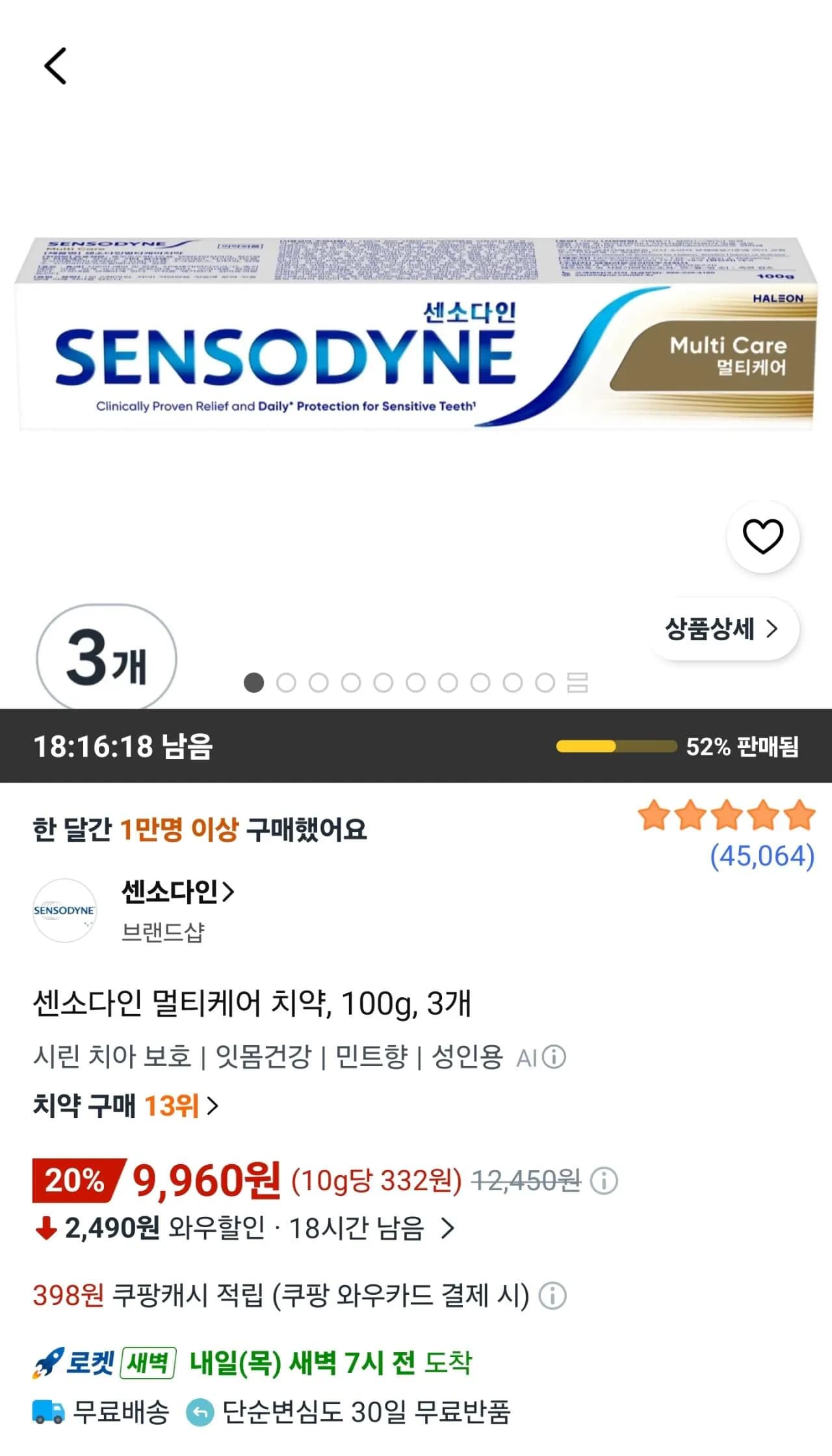 센소다인 멀티케어 치약 100g 3개