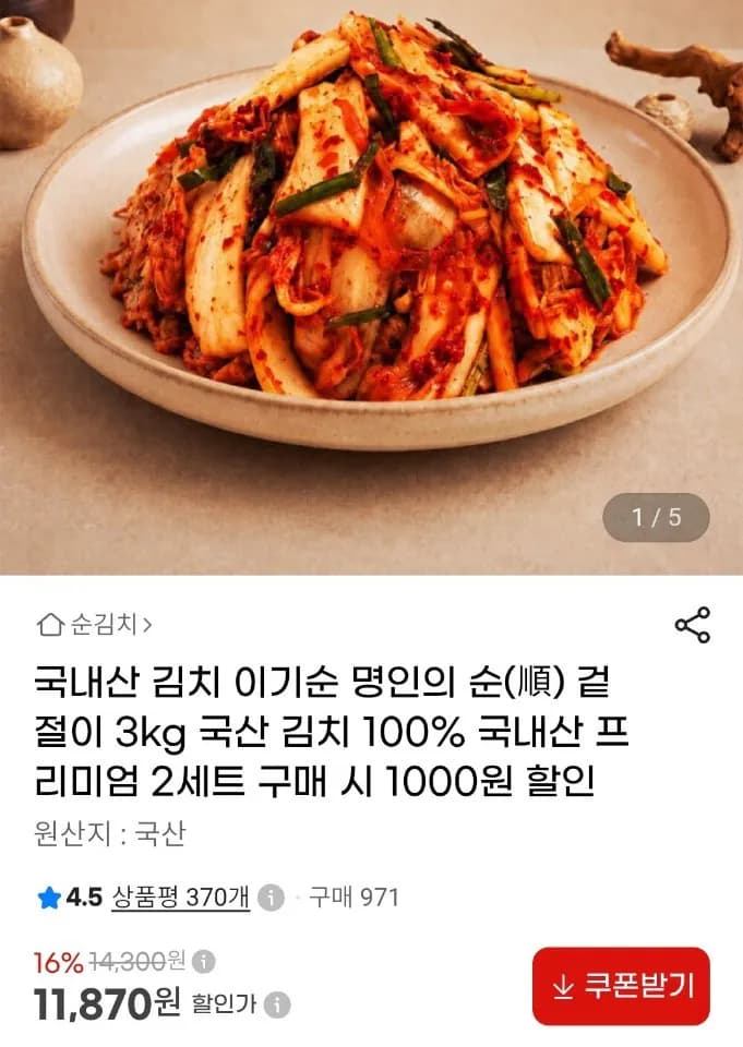 국내산 100% 김치 겉절이 3kg